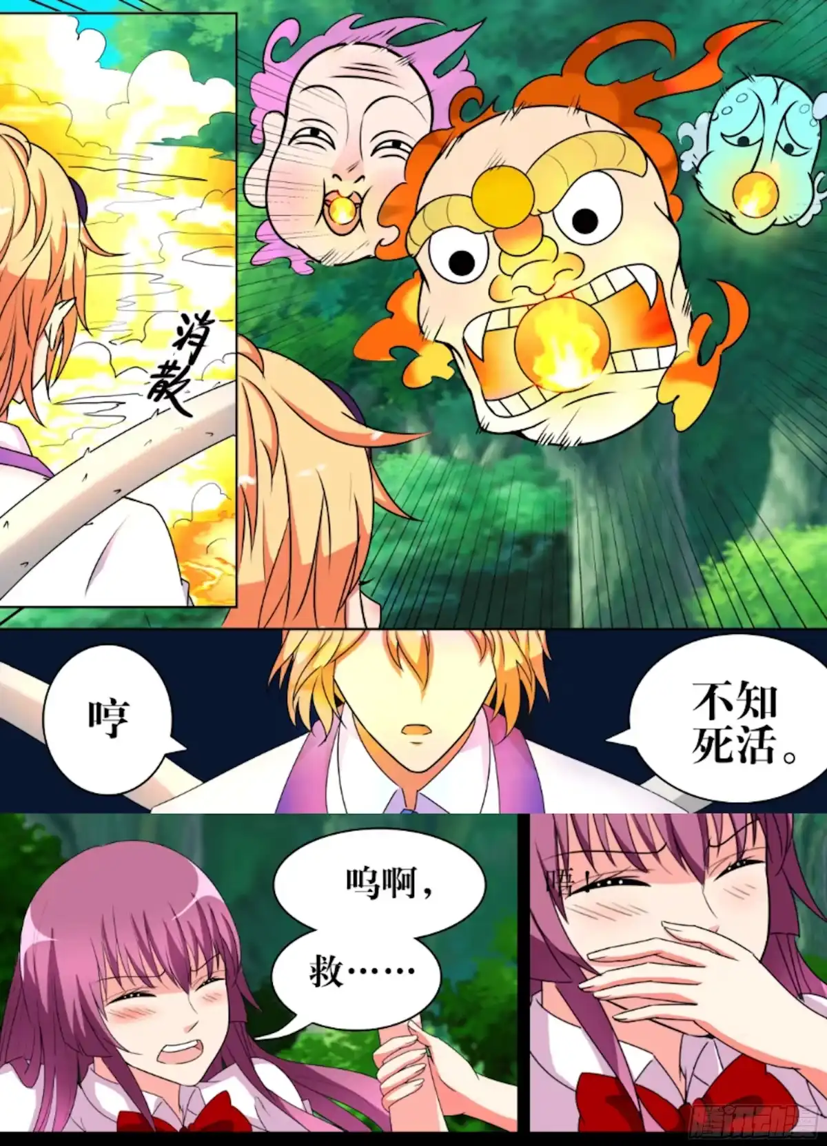 少女天师 49 第6页