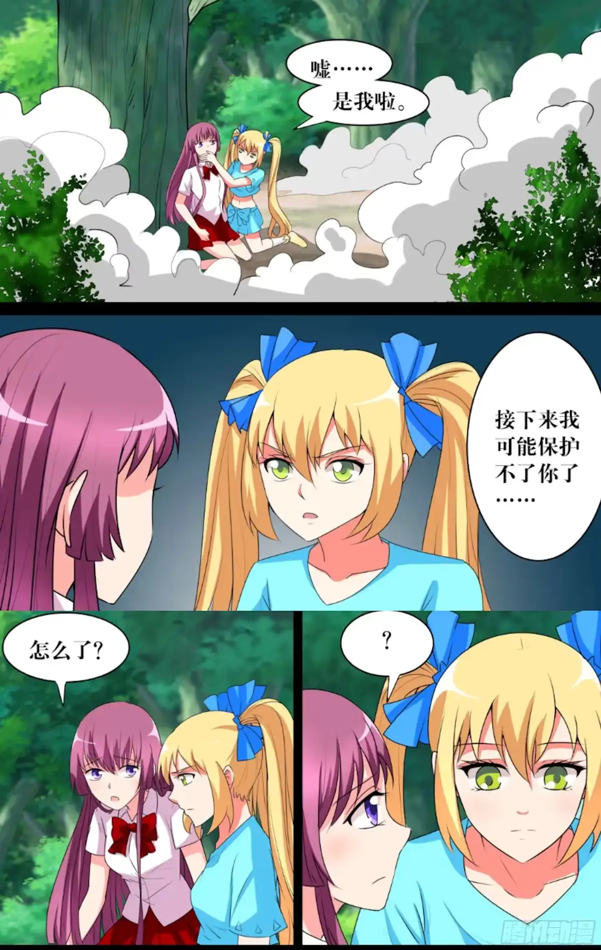 少女天师 49 第7页