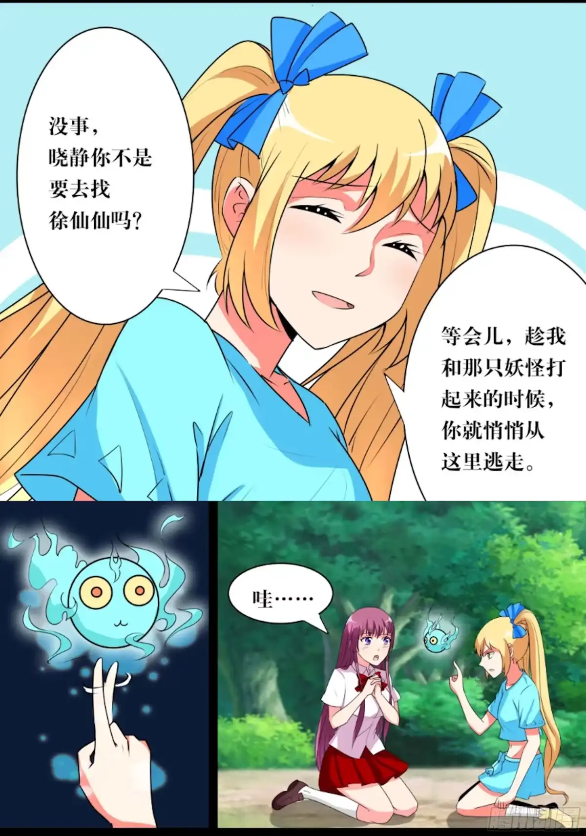 少女天师 49 第8页