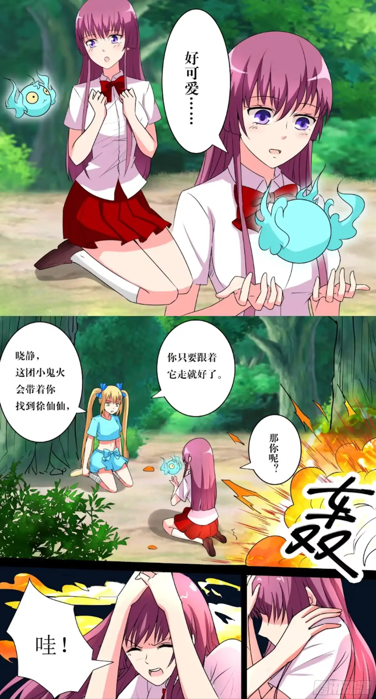 少女天师 49 第9页