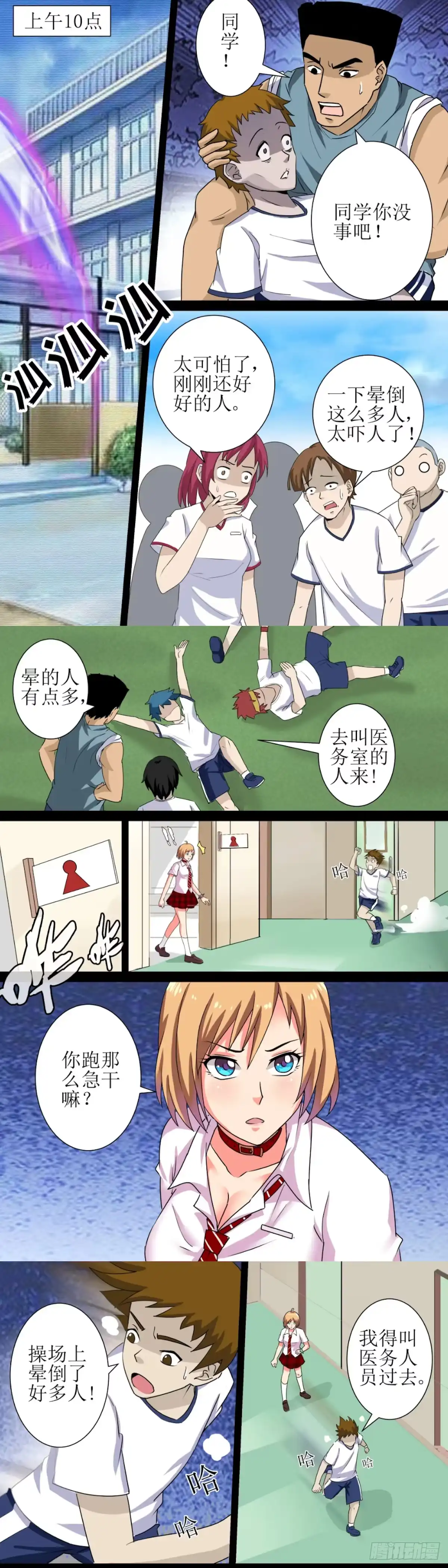 少女天师 4 第1页