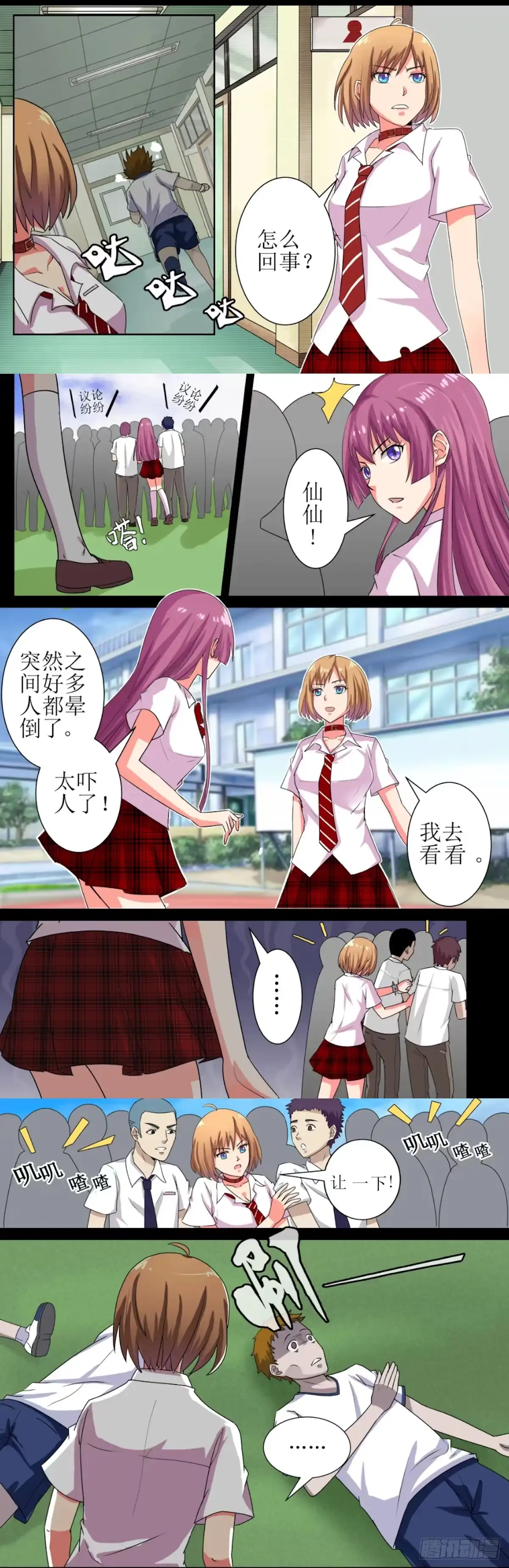 少女天师 4 第2页