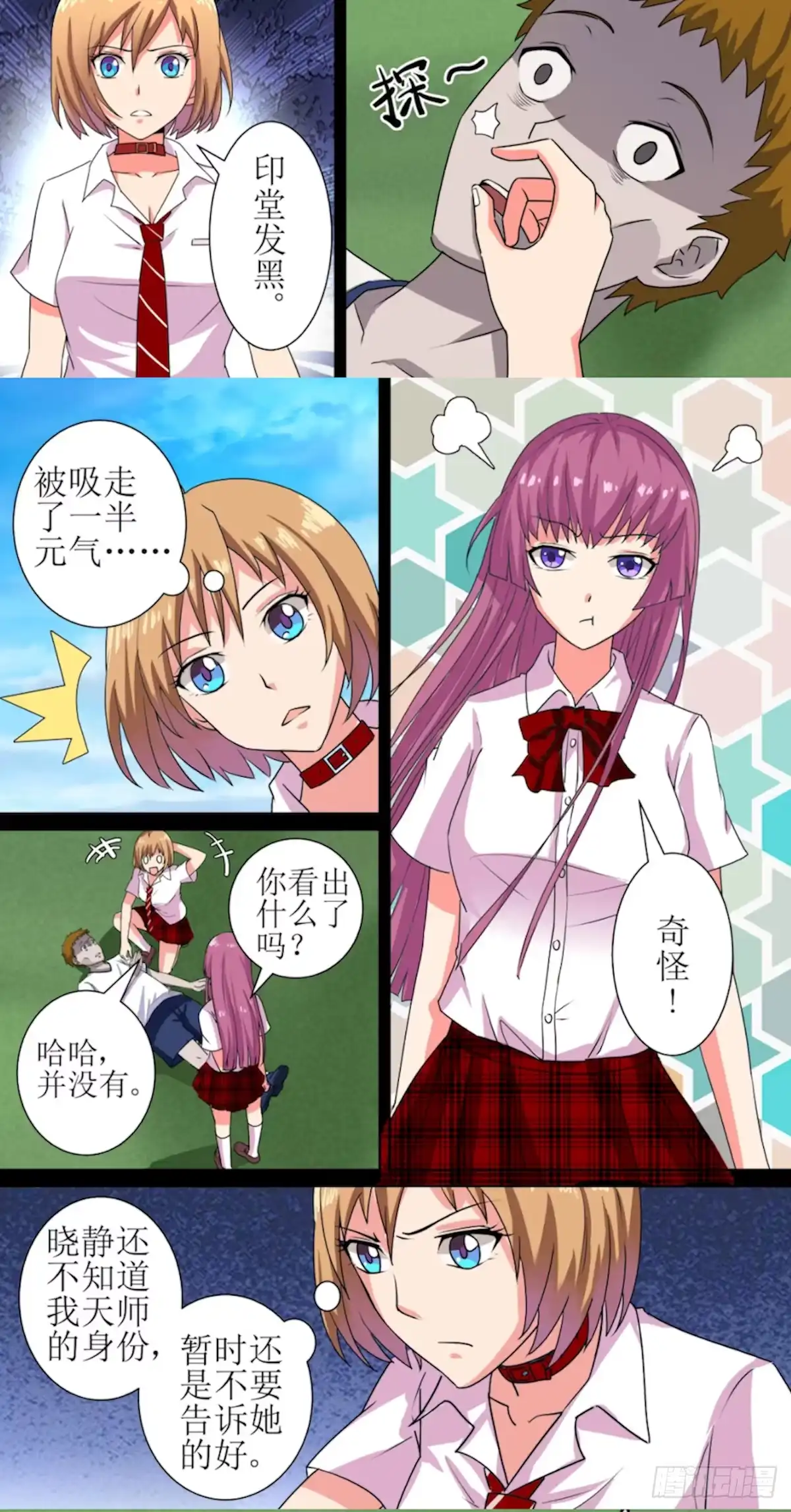 少女天师 4 第3页