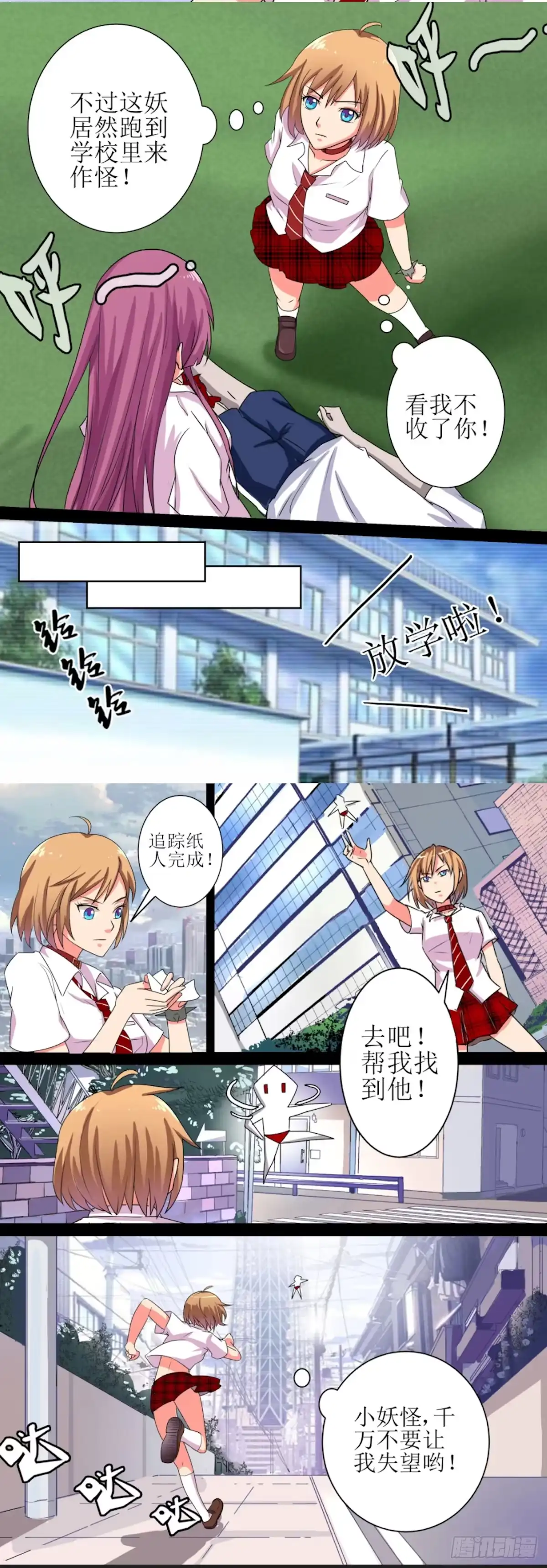 少女天师 4 第4页