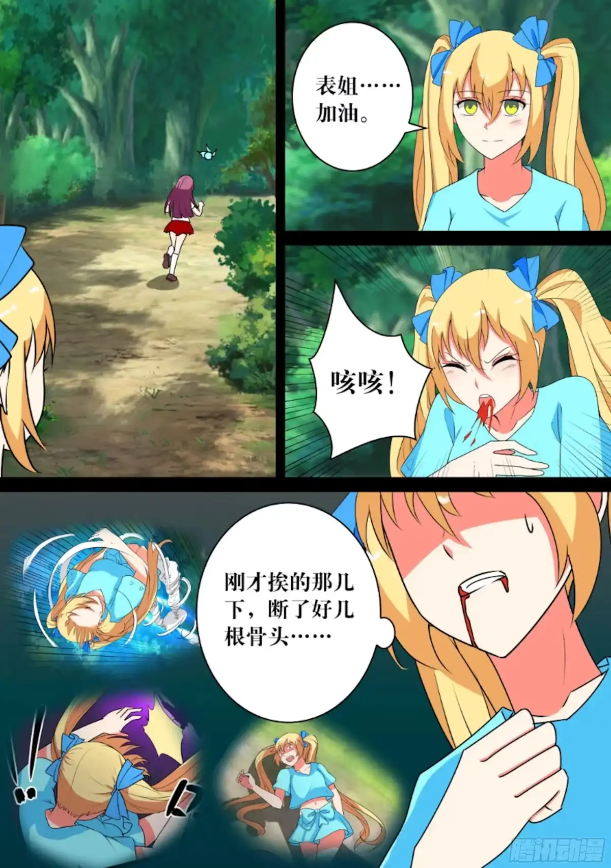 少女天师 50 第1页