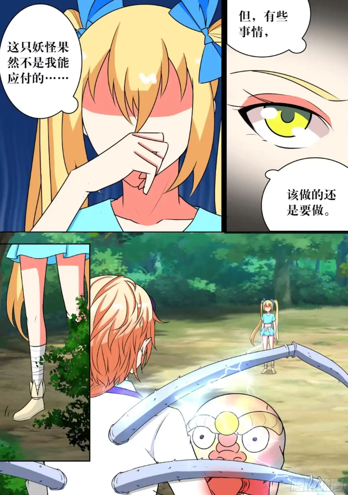 少女天师 50 第2页