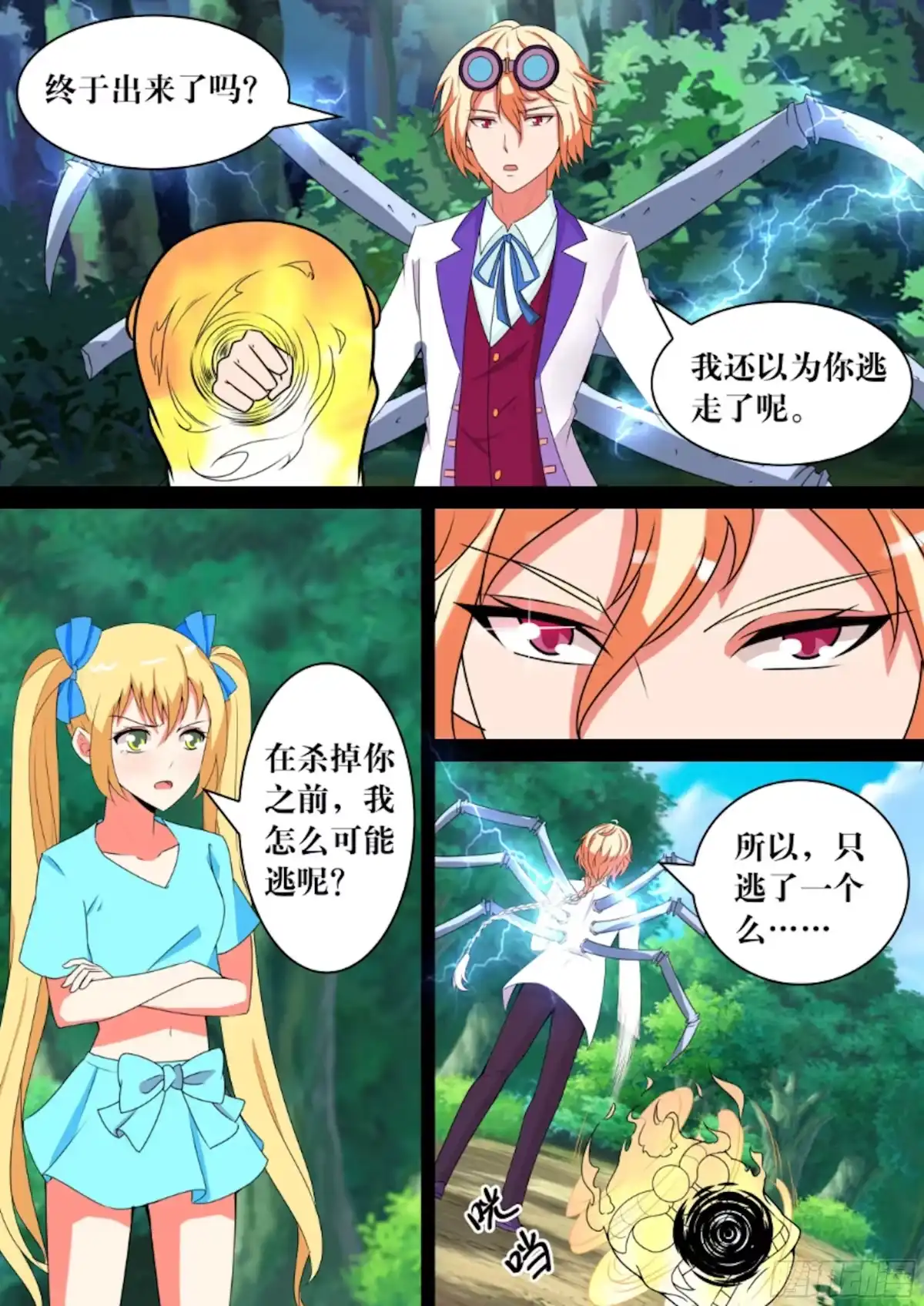 少女天师 50 第3页