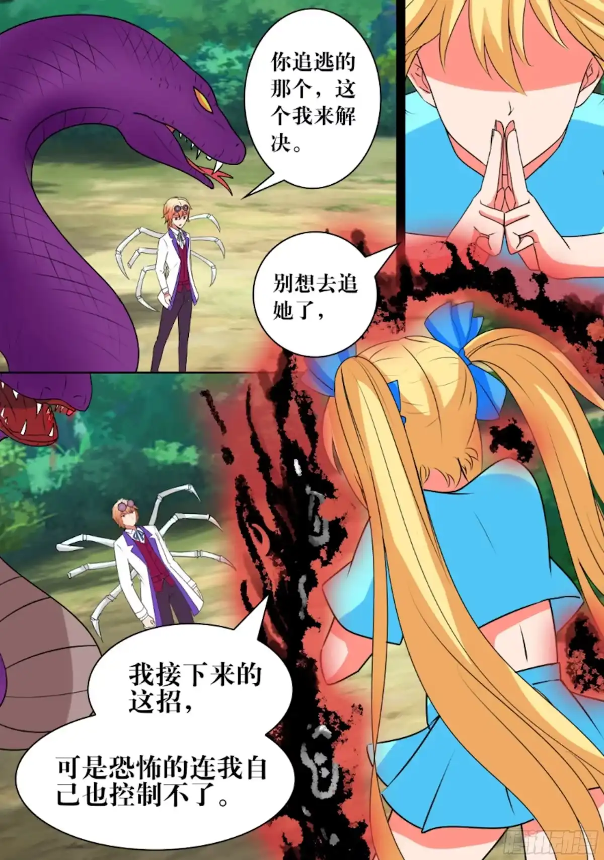 少女天师 50 第4页
