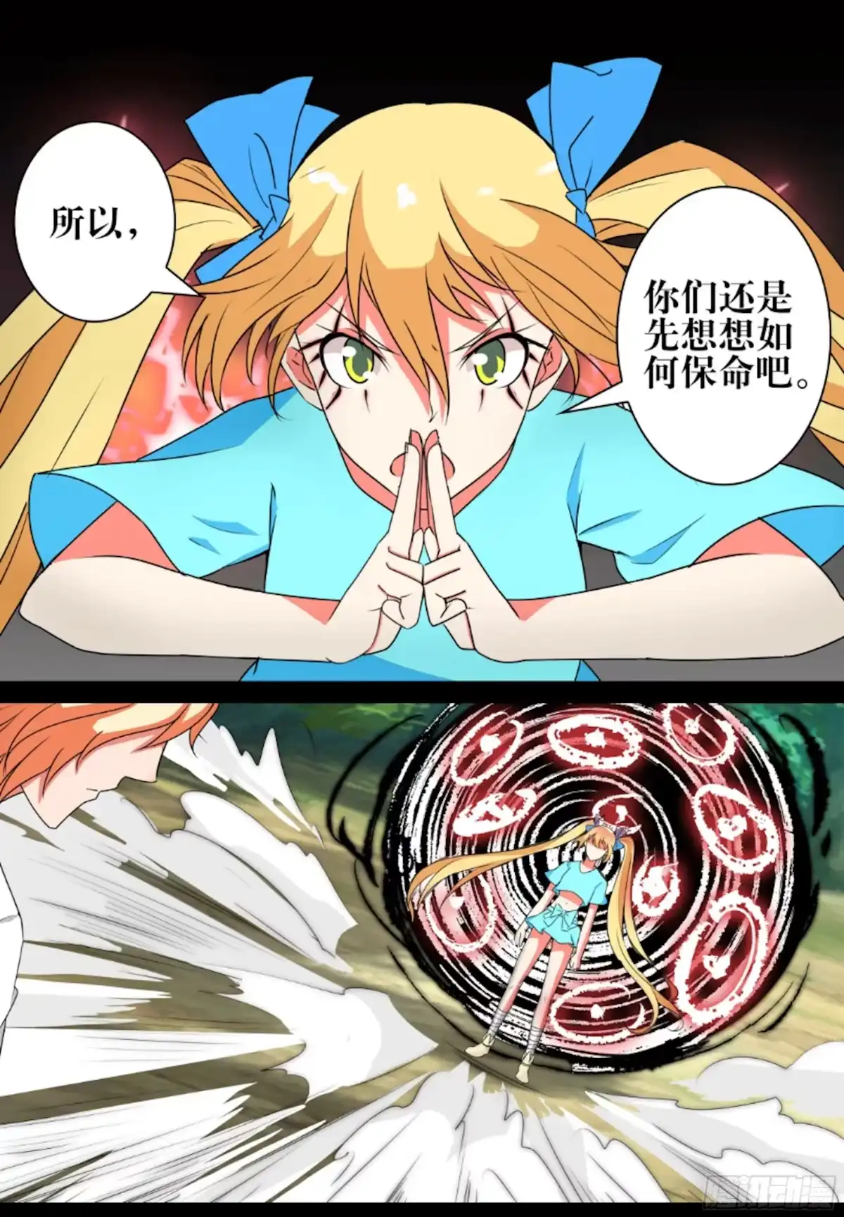 少女天师 50 第5页
