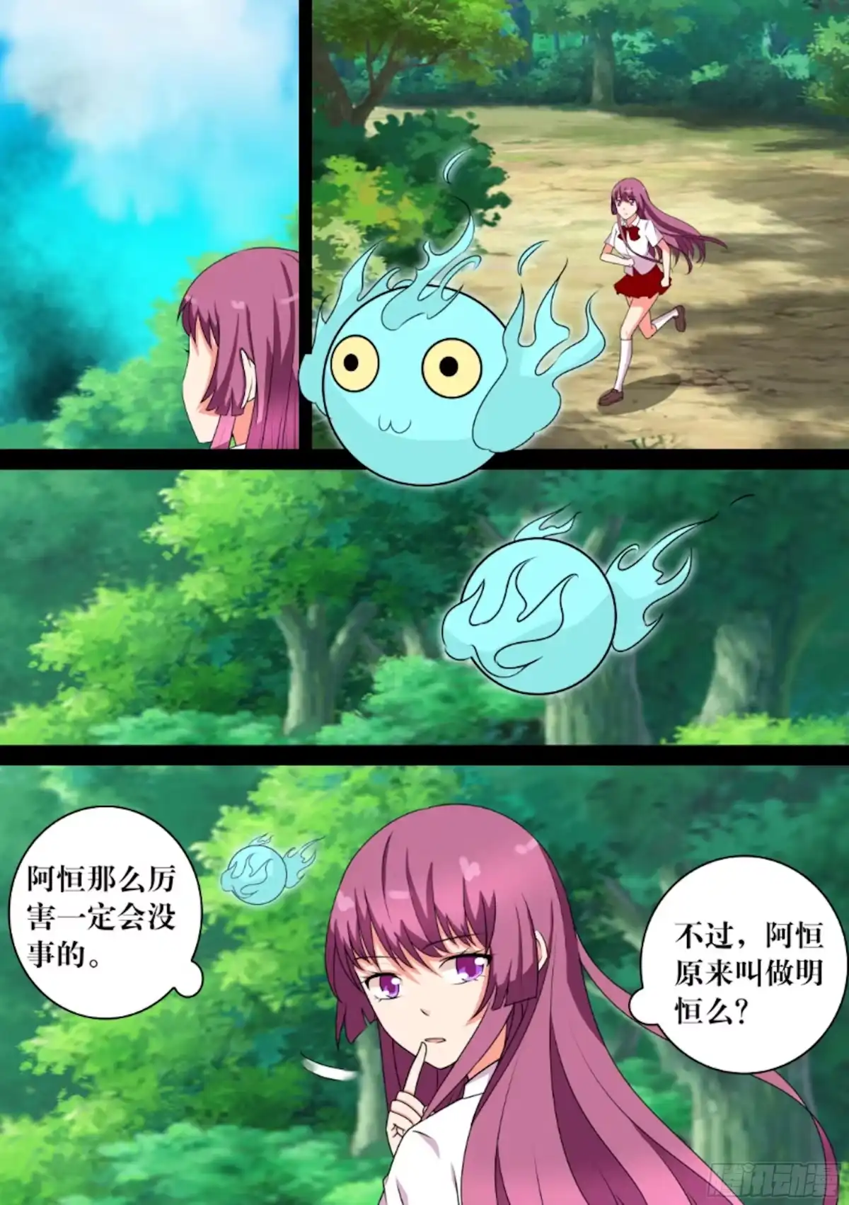 少女天师 50 第7页