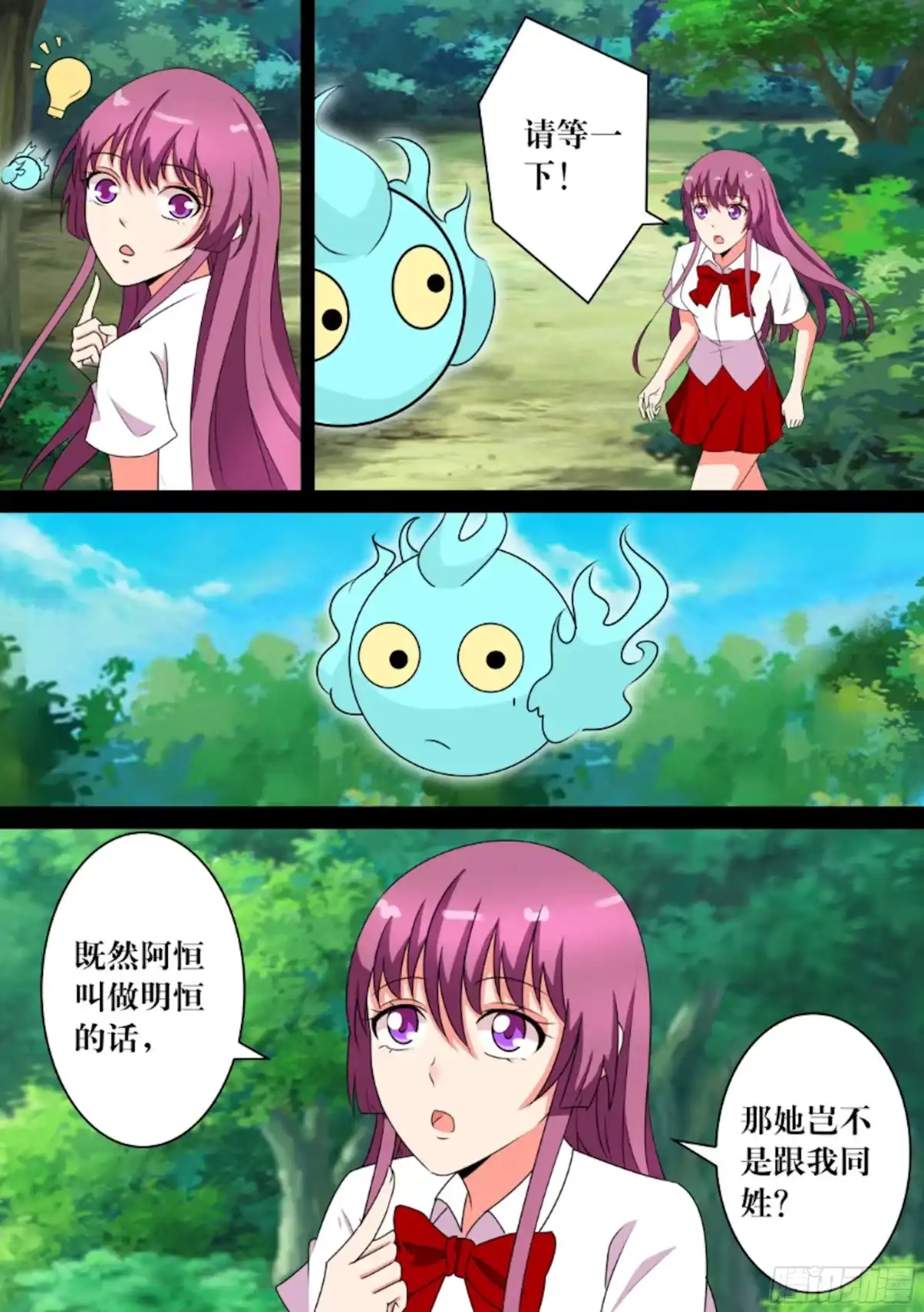 少女天师 50 第8页