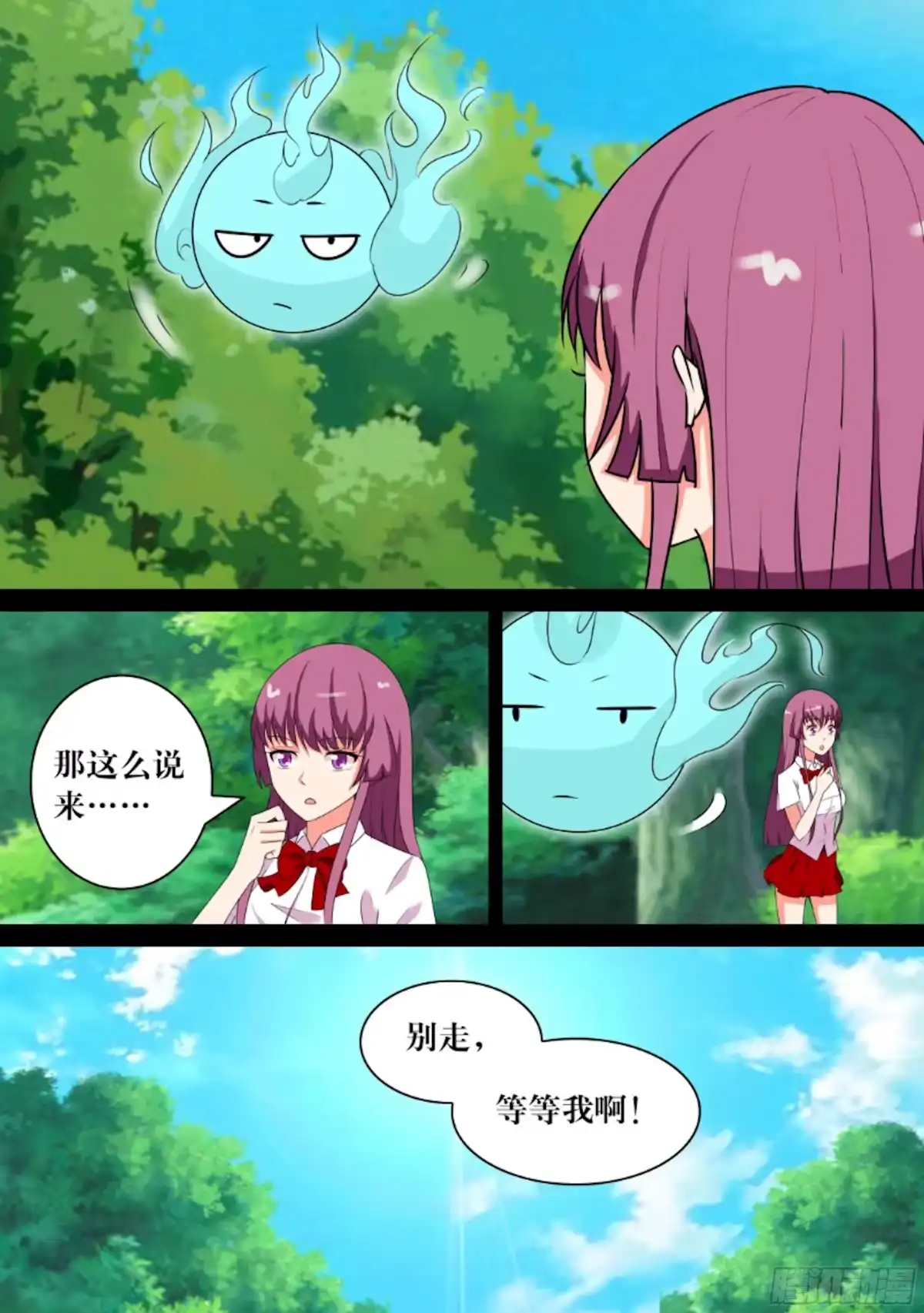 少女天师 50 第9页