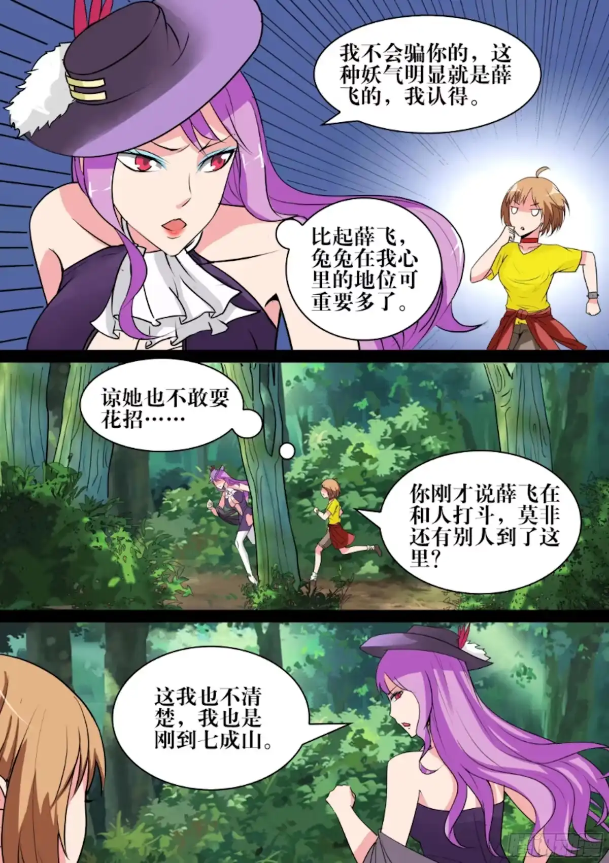 少女天师 51 第10页