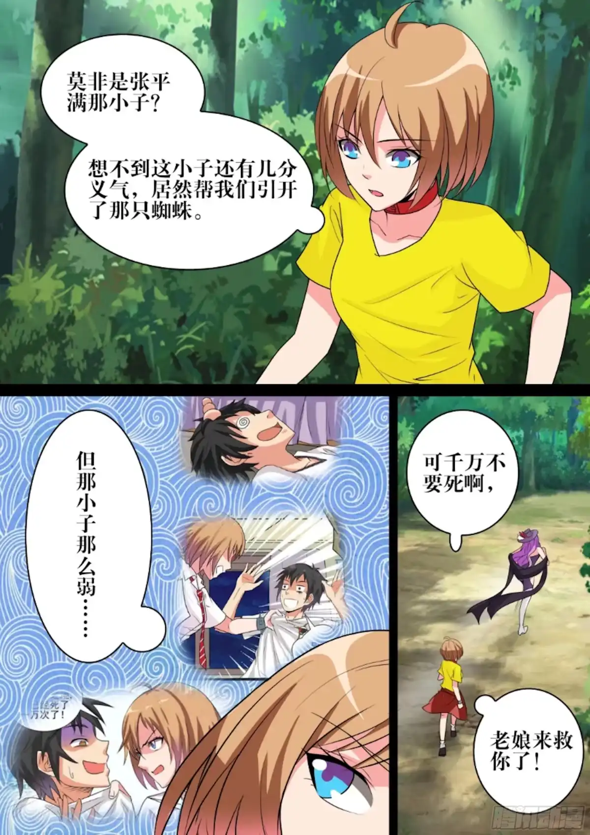 少女天师 51 第11页