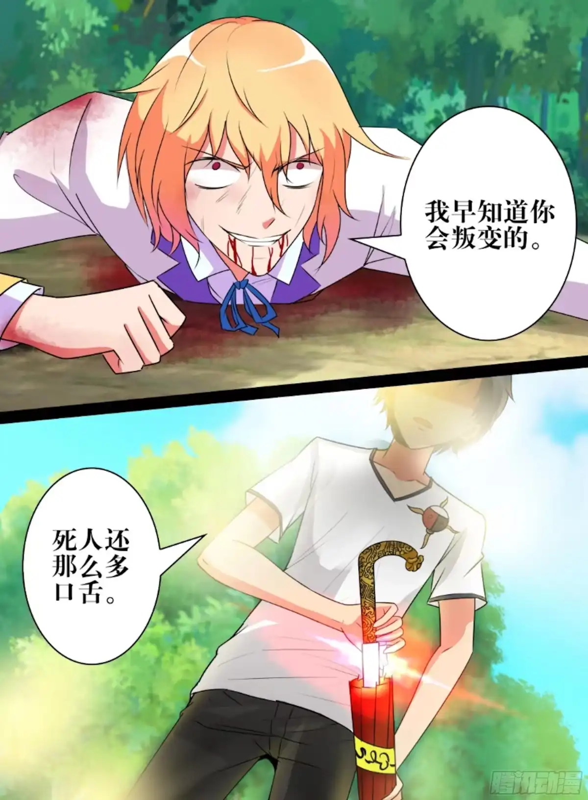 少女天师 51 第13页