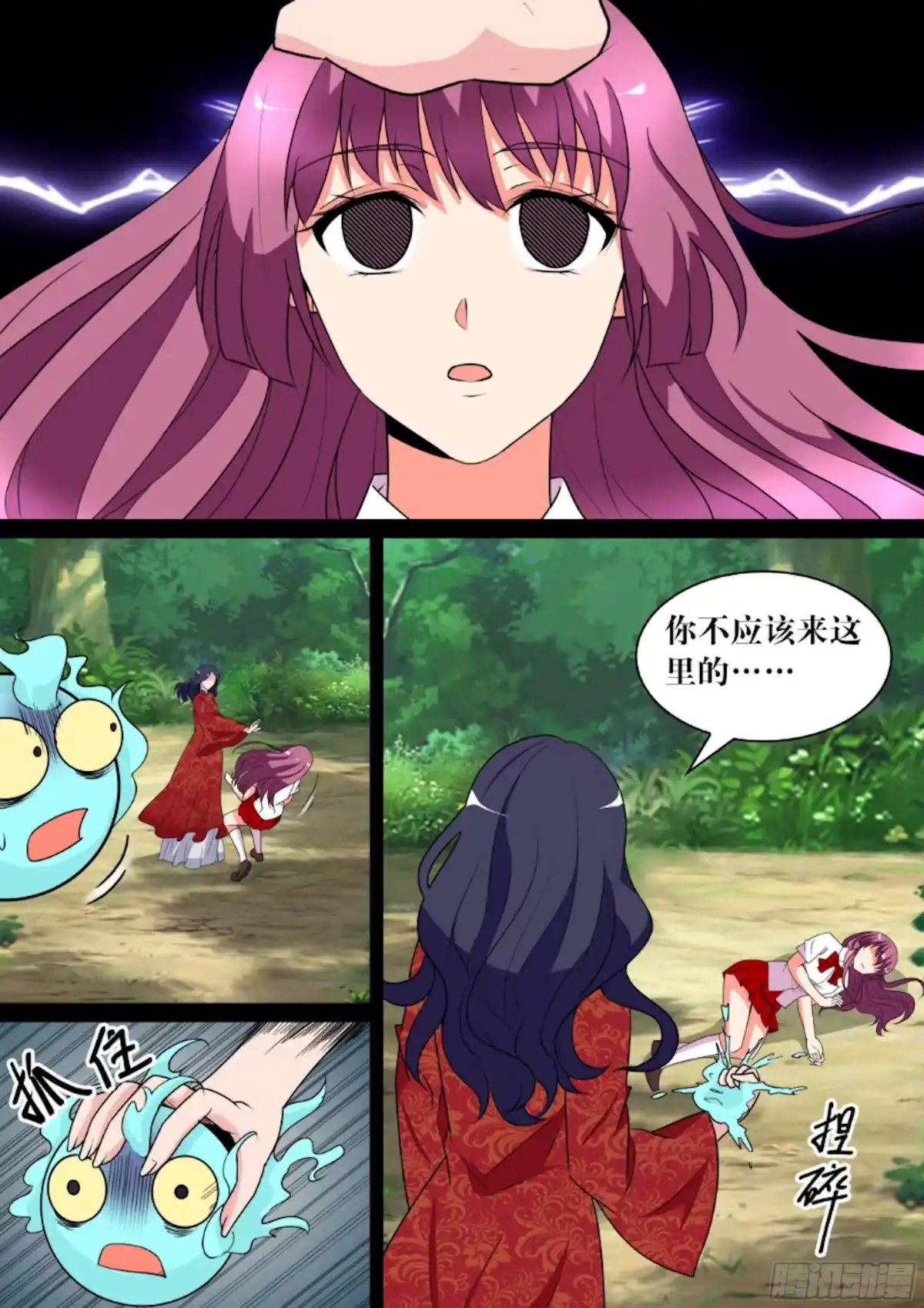 少女天师 51 第2页