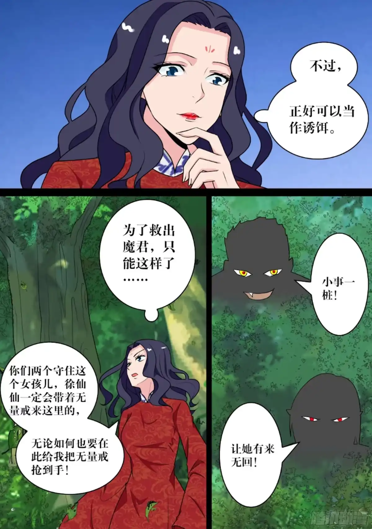 少女天师 51 第3页