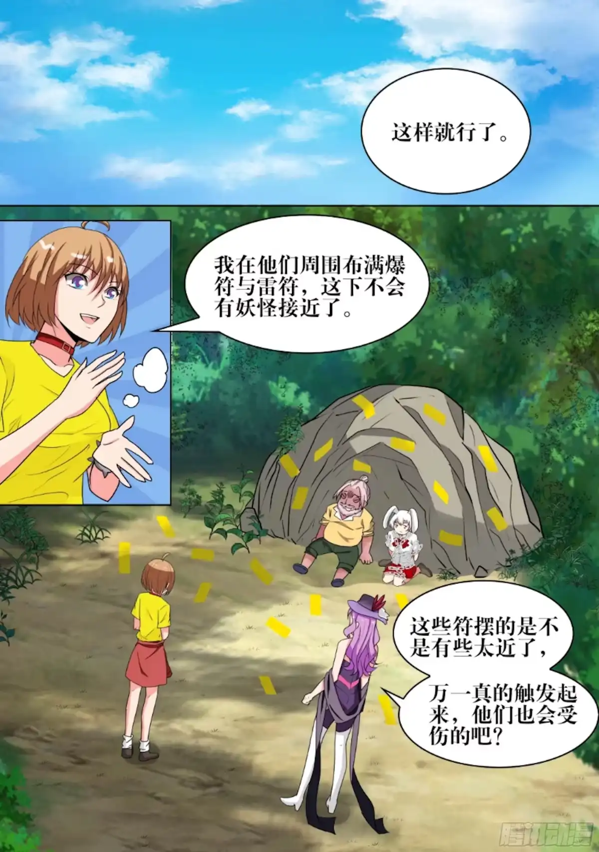 少女天师 51 第4页