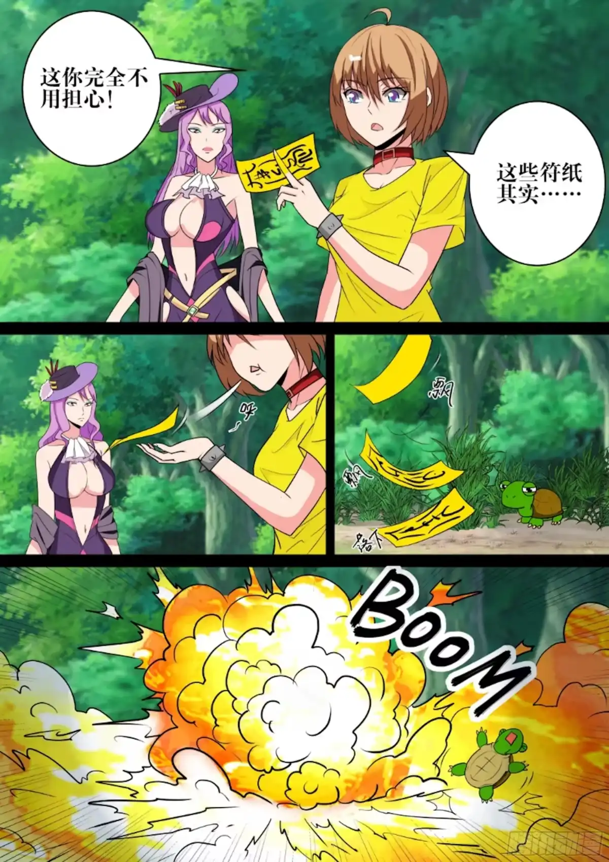 少女天师 51 第5页