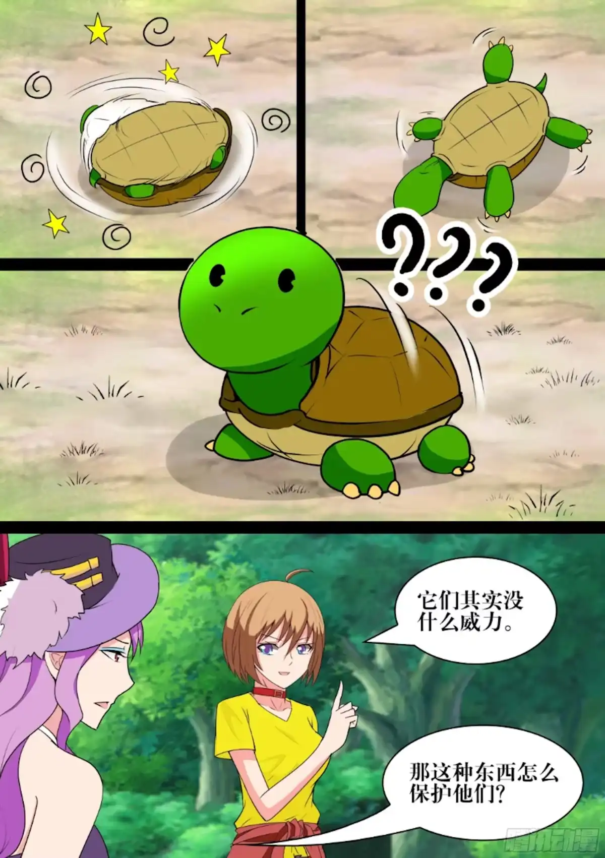 少女天师 51 第6页