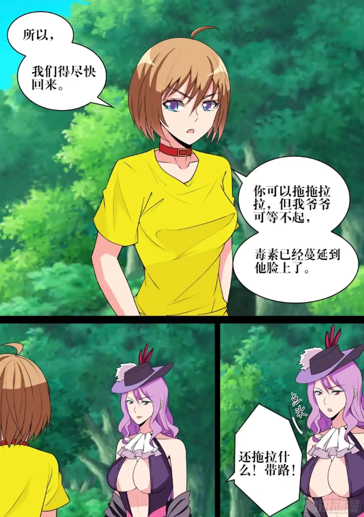 少女天师 51 第7页