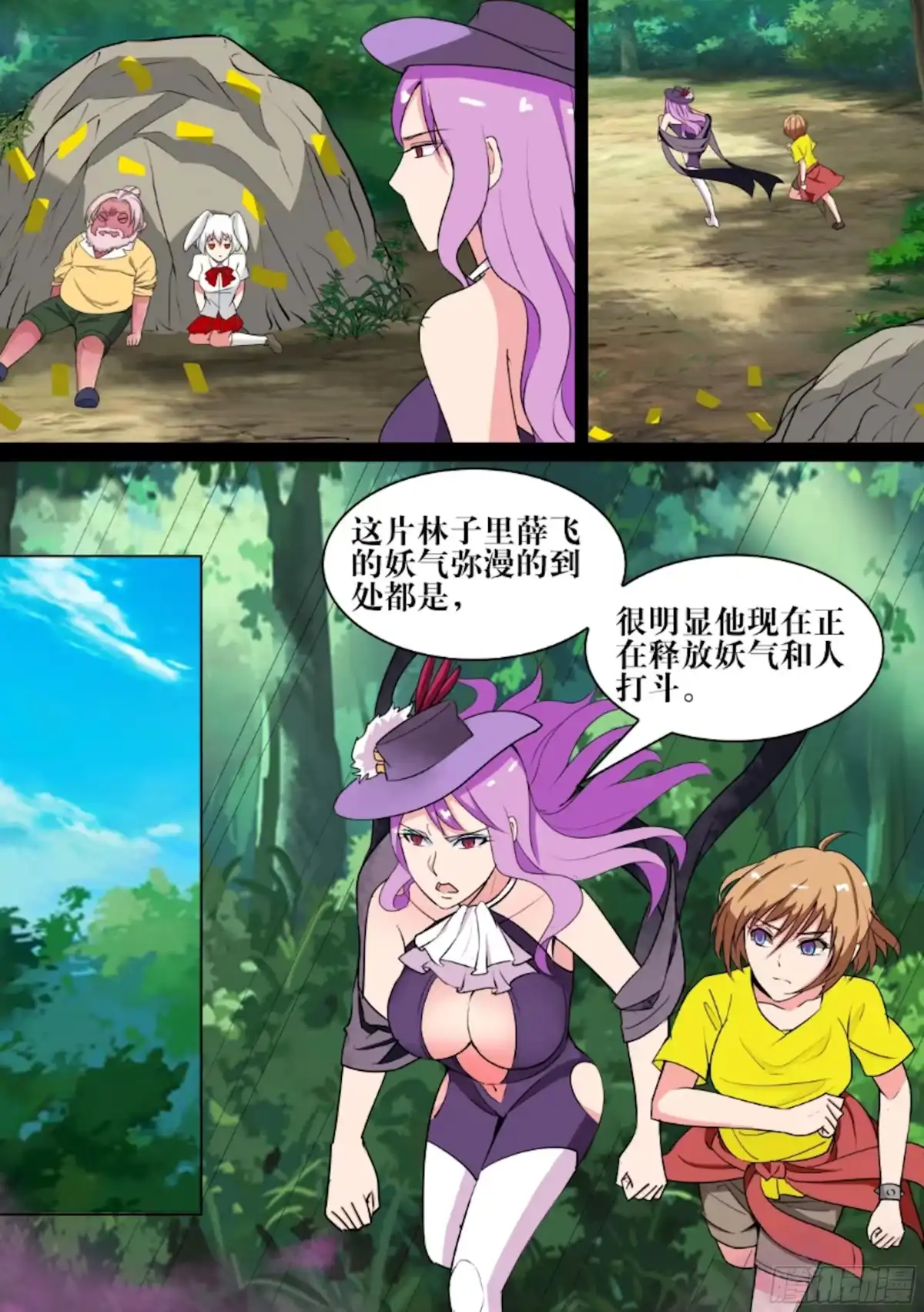 少女天师 51 第8页