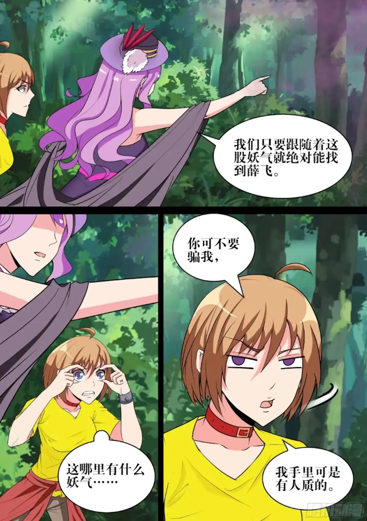 少女天师 51 第9页