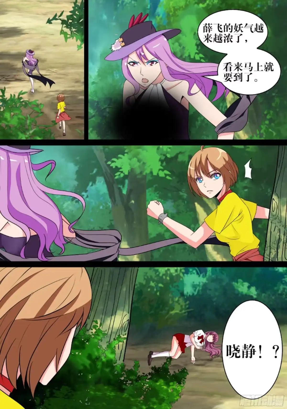 少女天师 52 第1页