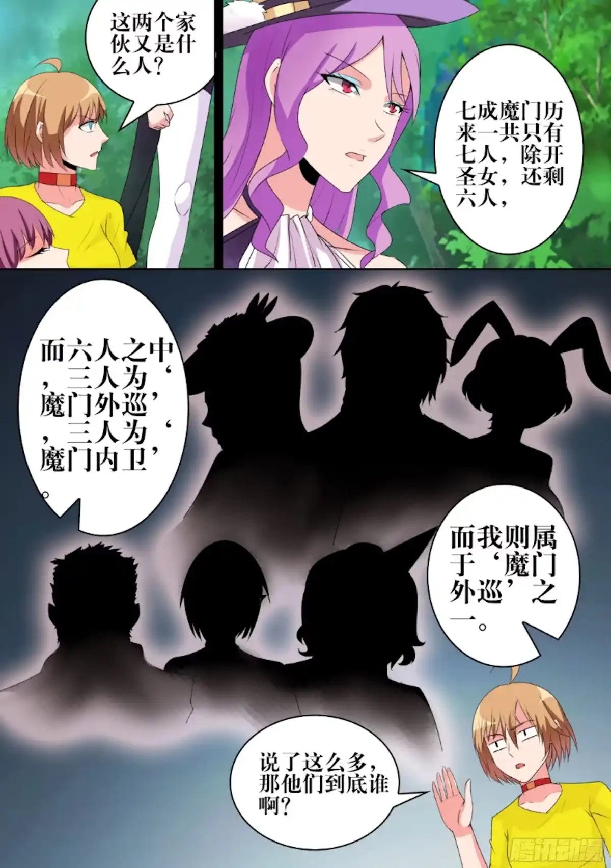 少女天师 52 第10页