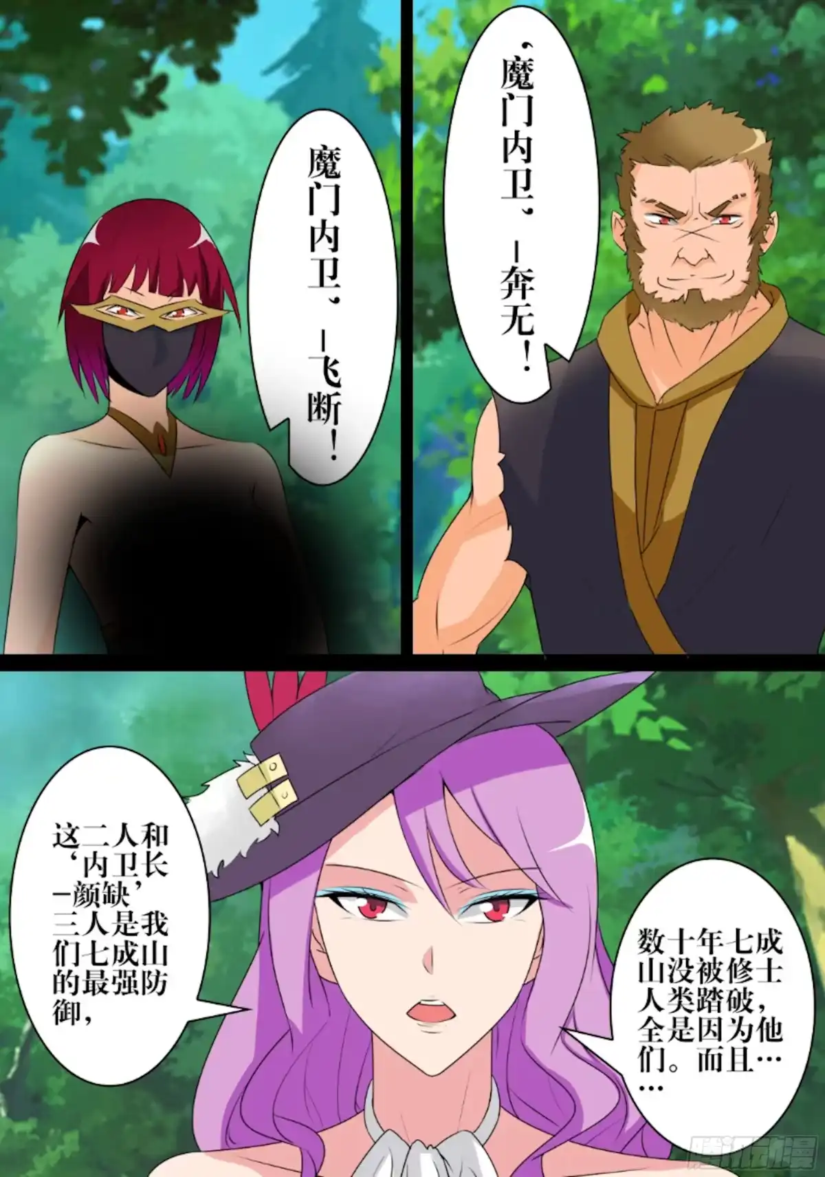 少女天师 52 第11页