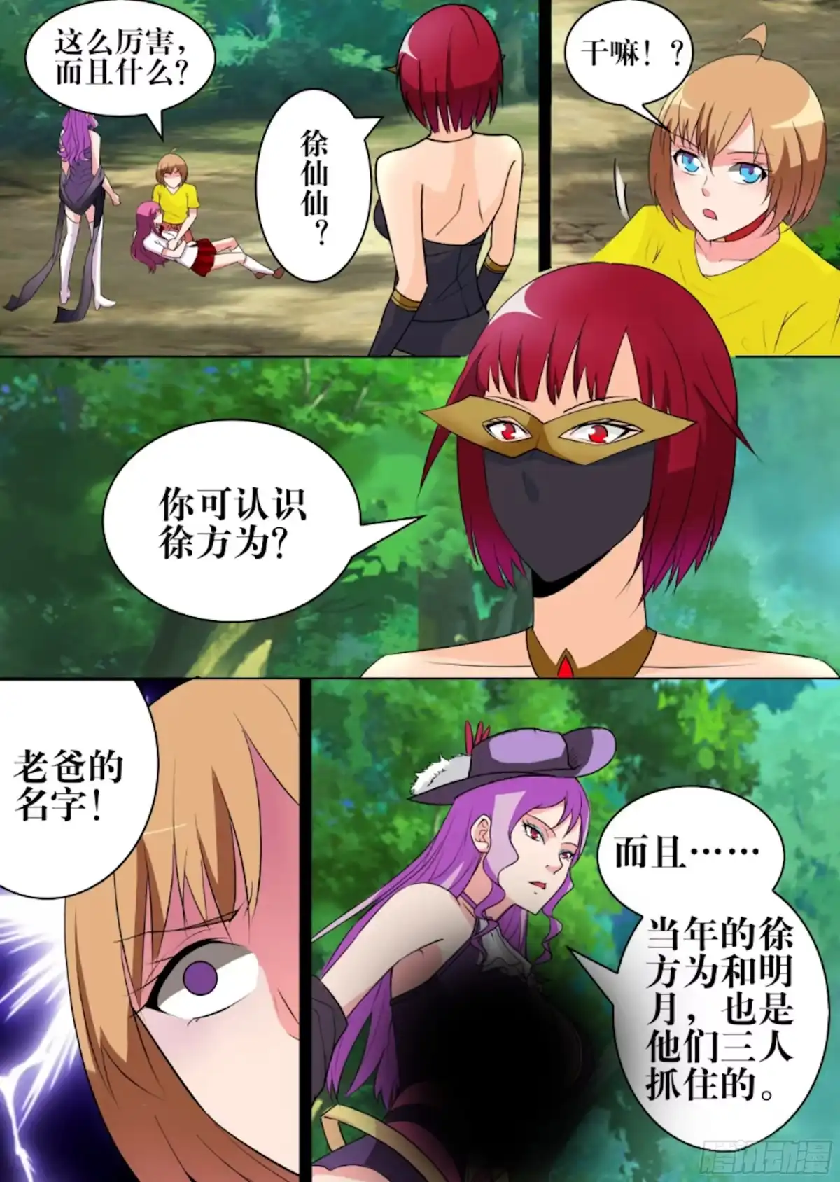 少女天师 52 第12页