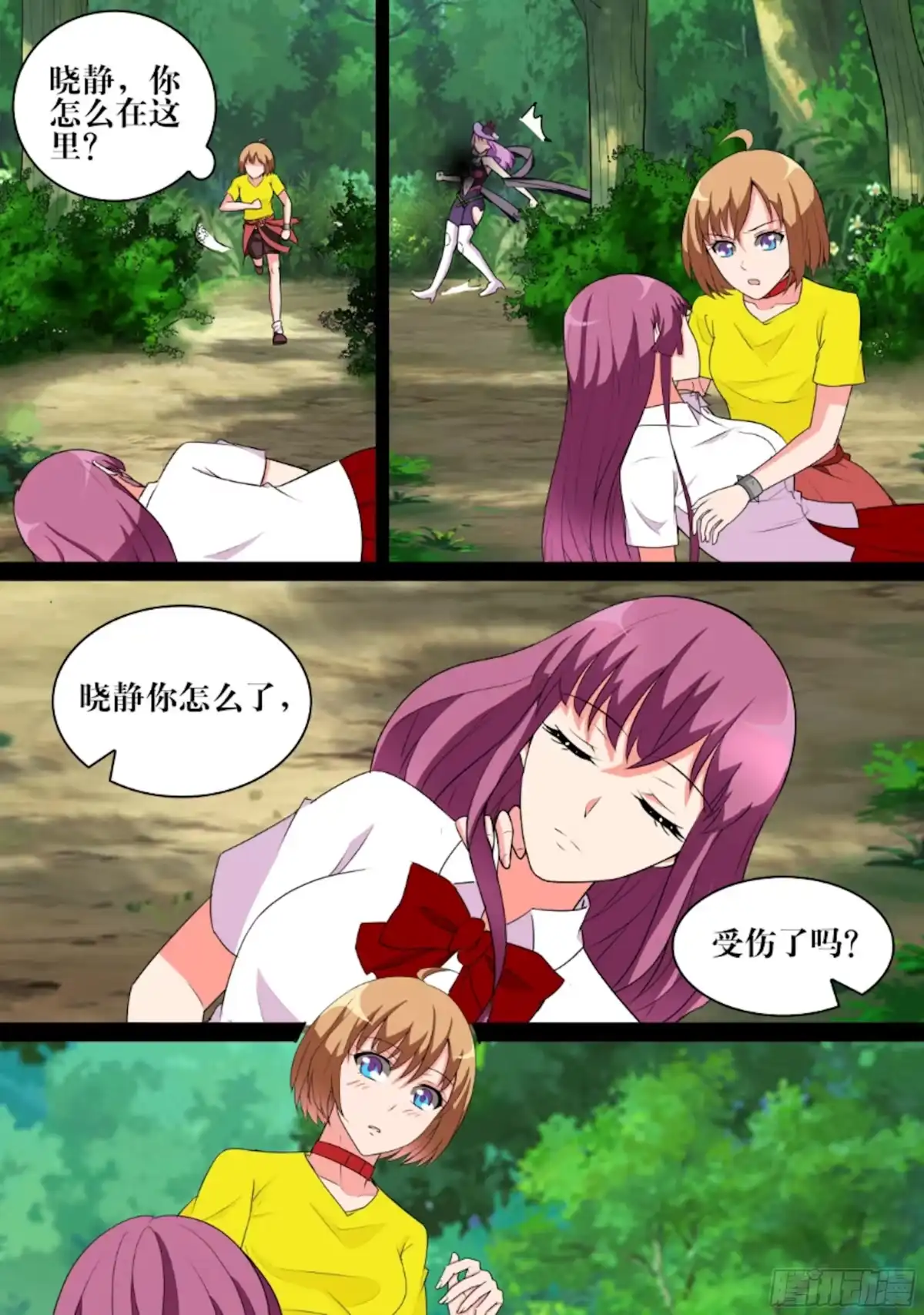 少女天师 52 第2页
