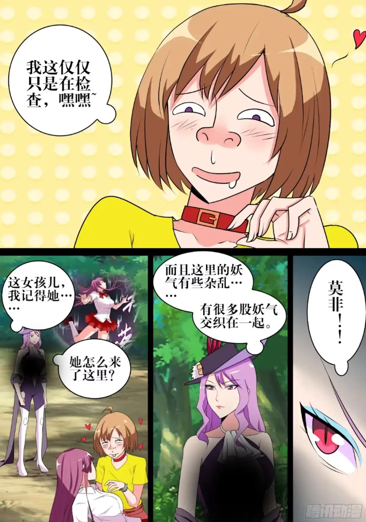 少女天师 52 第3页