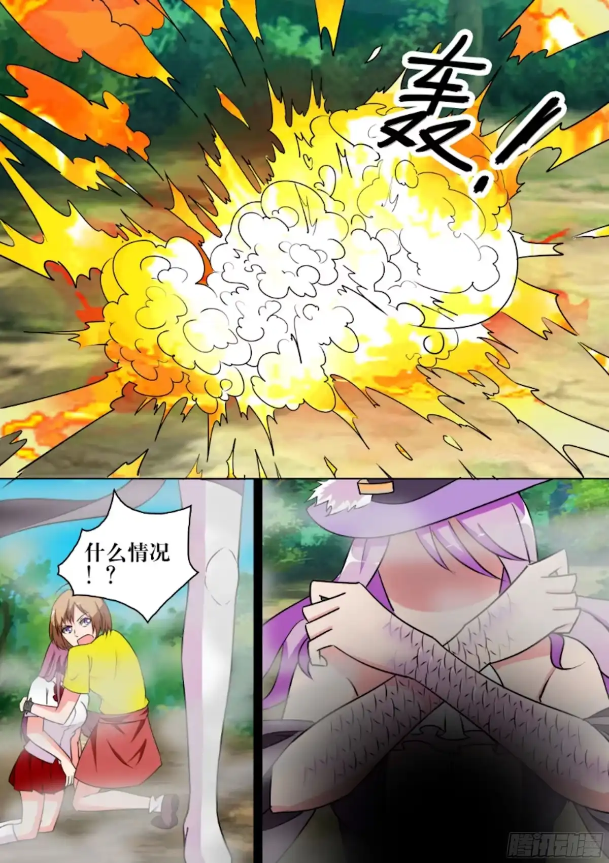 少女天师 52 第5页