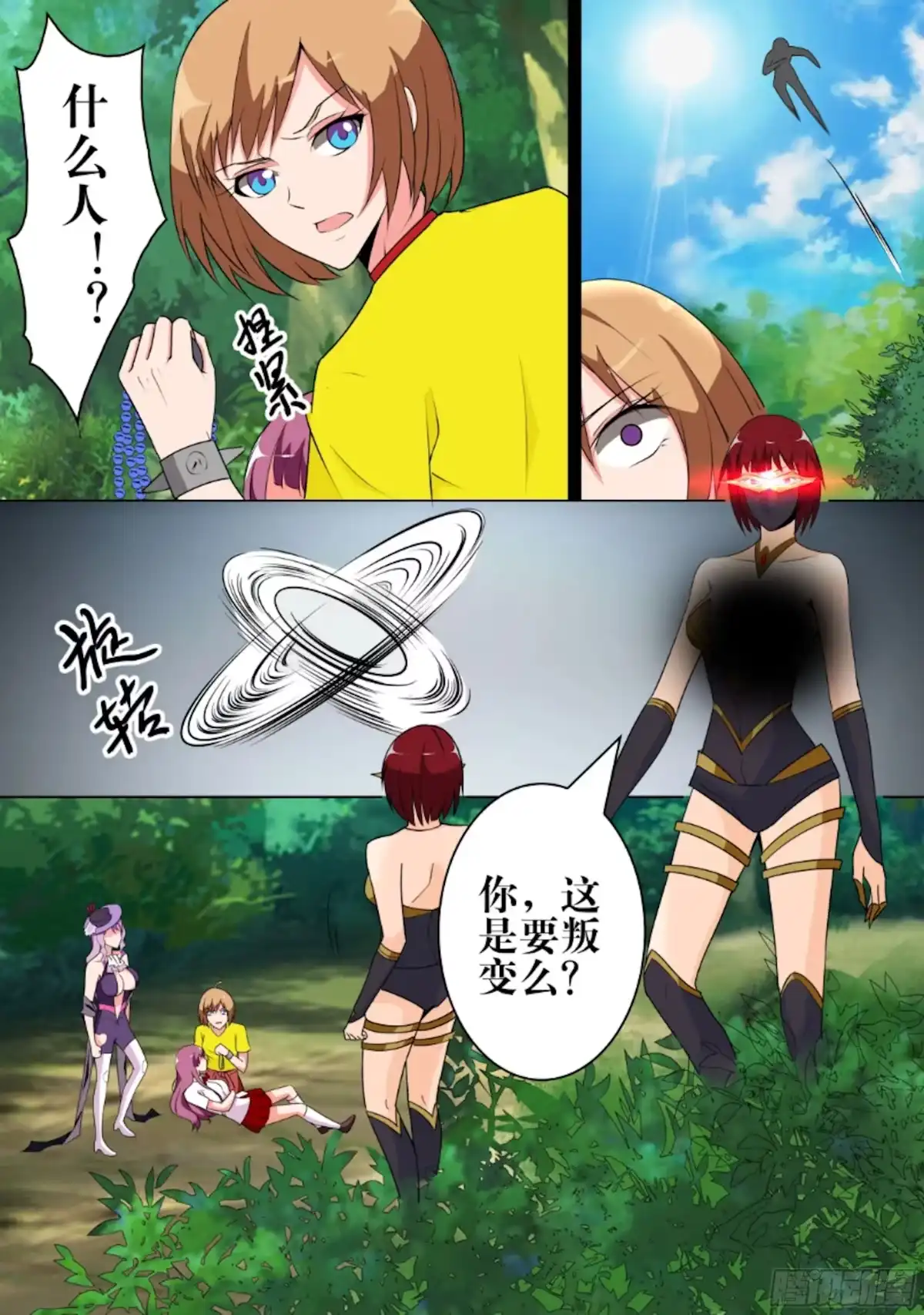 少女天师 52 第7页