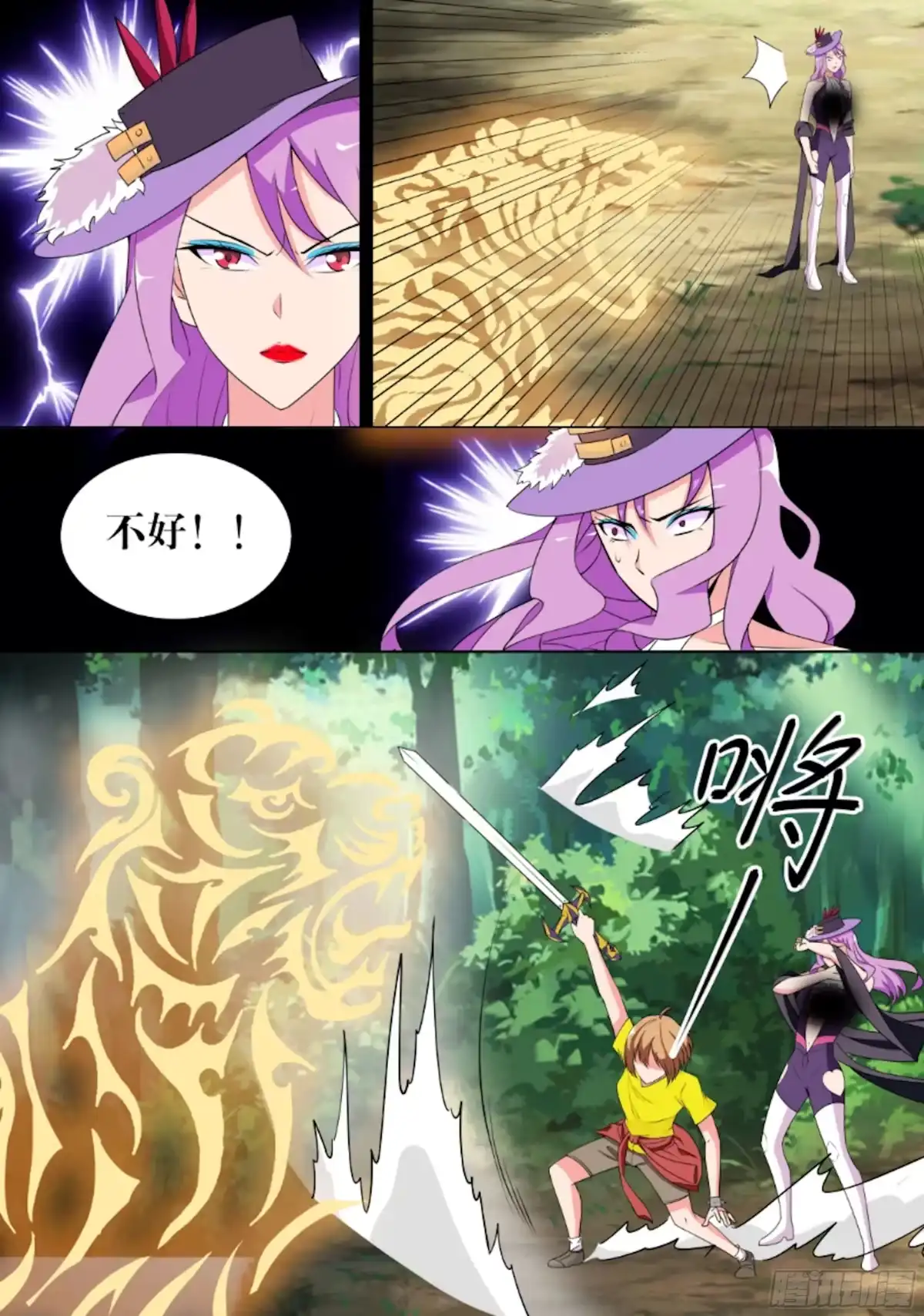少女天师 52 第8页