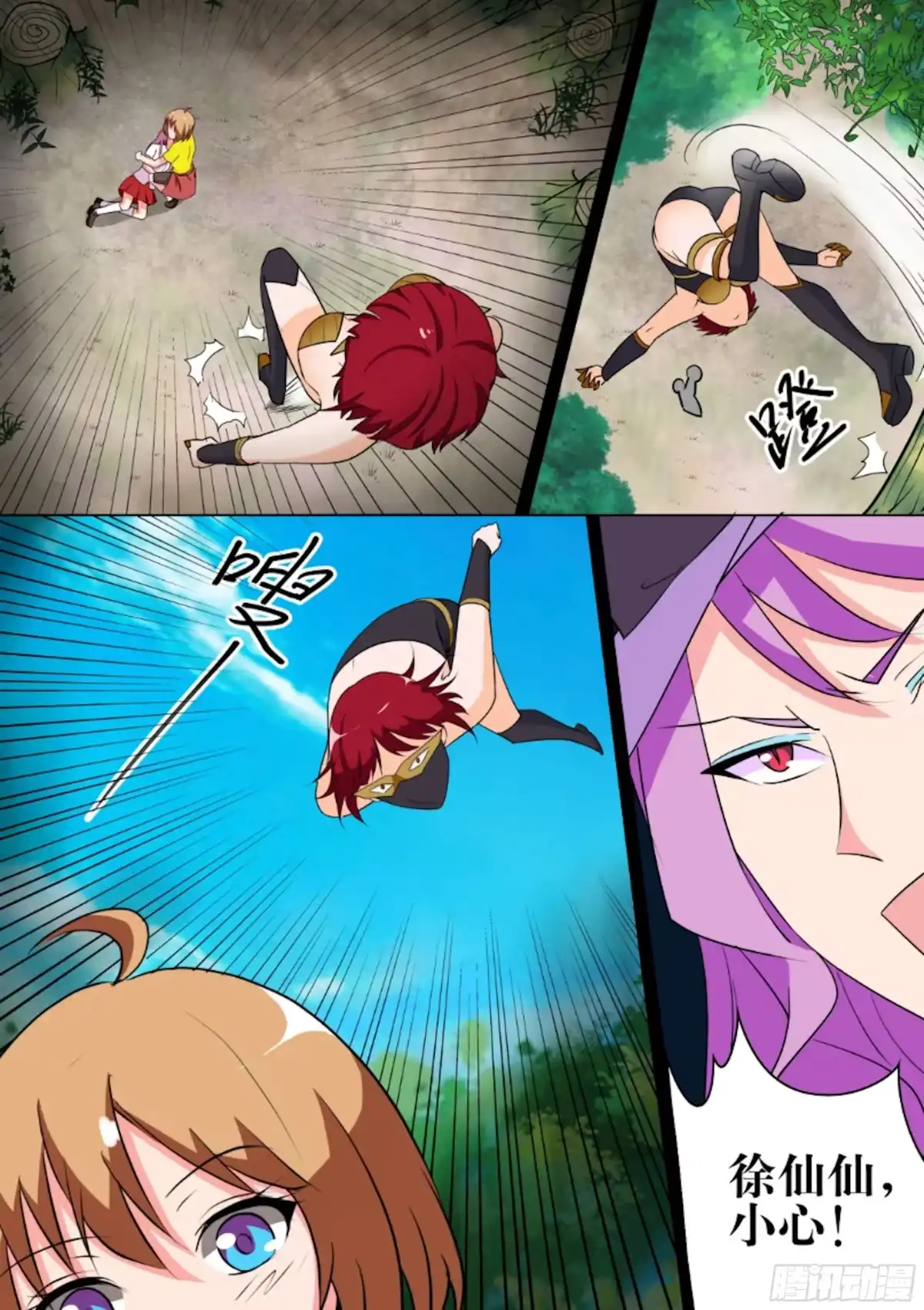 少女天师 53 第10页
