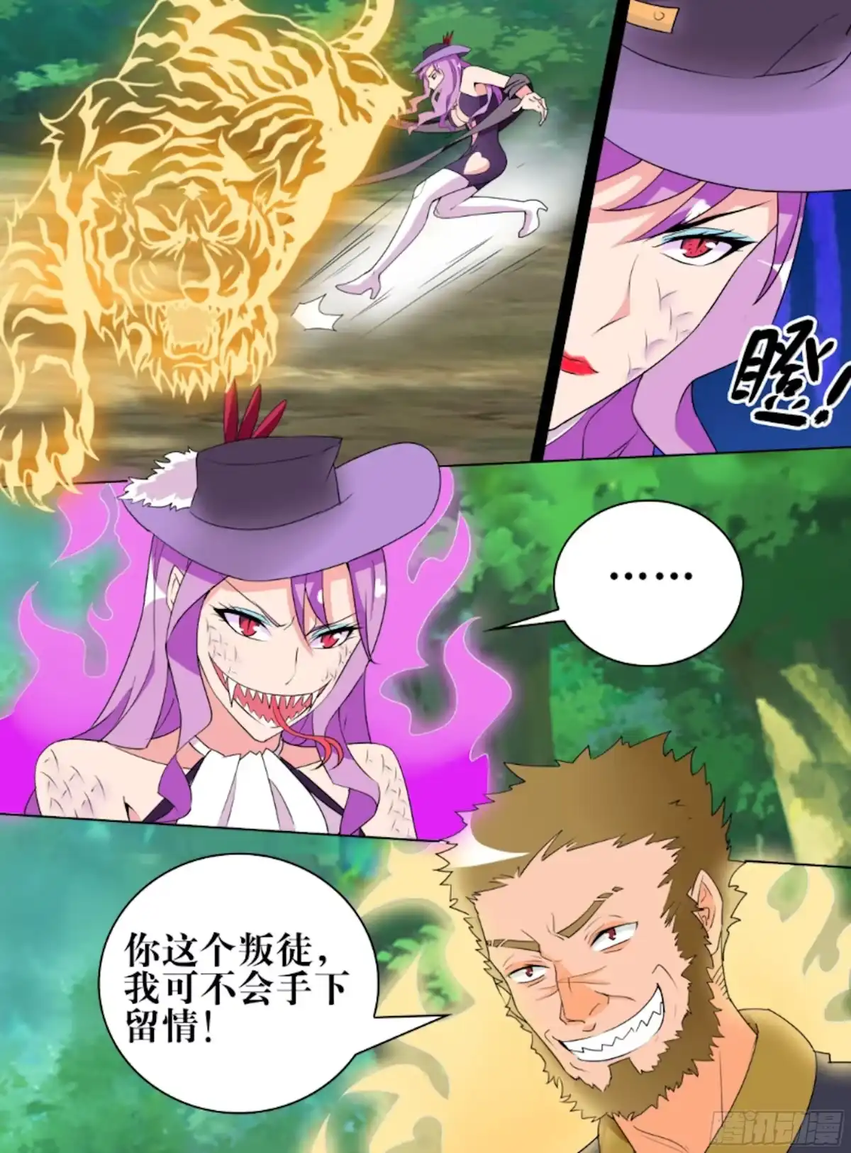 少女天师 53 第13页