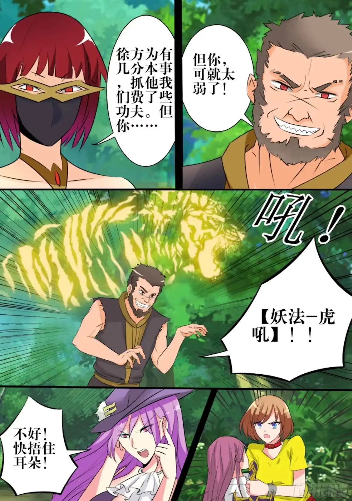 少女天师 53 第2页