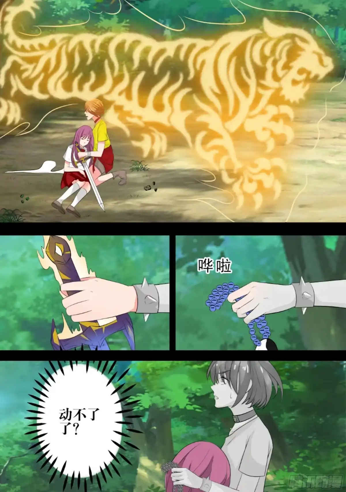 少女天师 53 第3页
