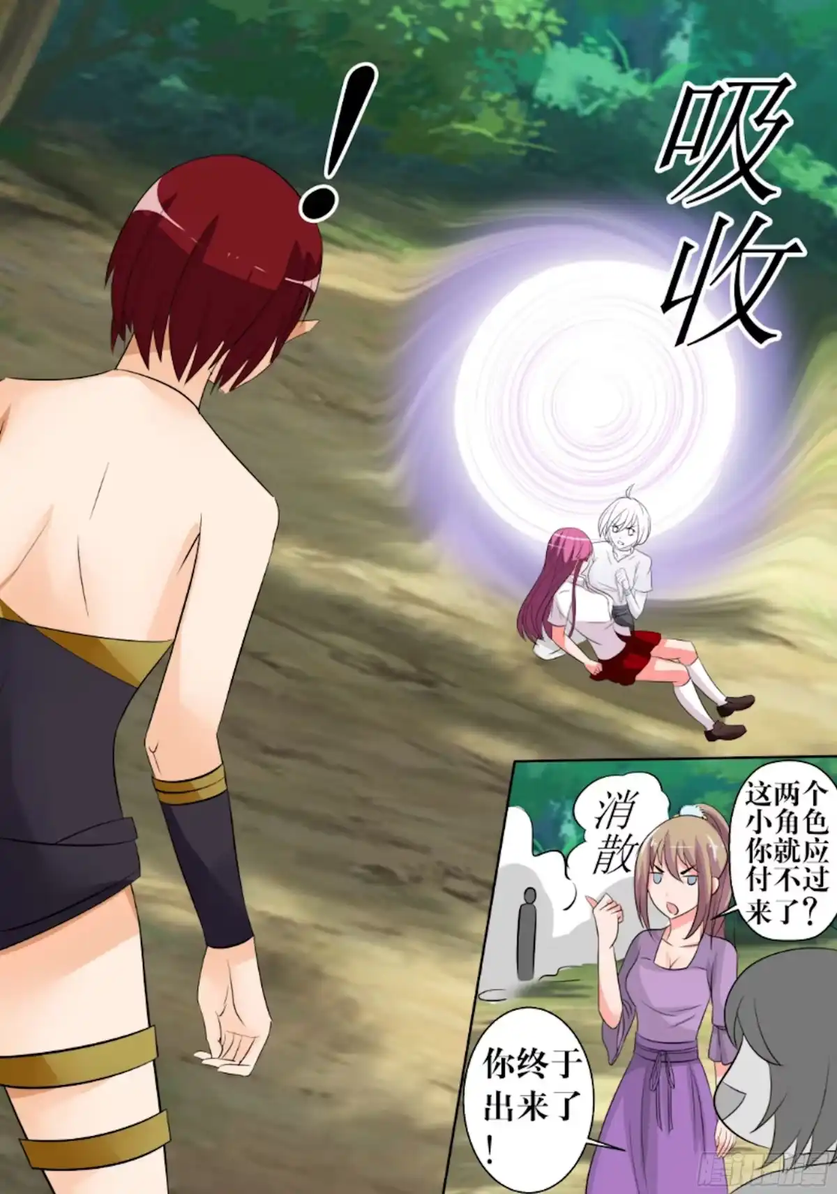 少女天师 53 第6页