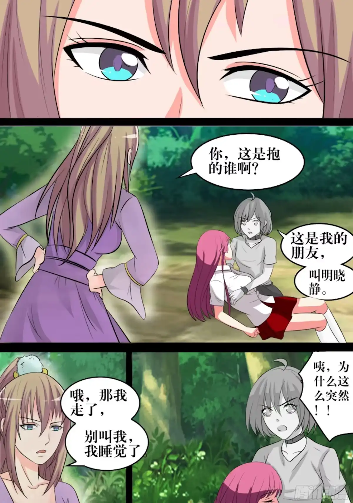 少女天师 53 第7页