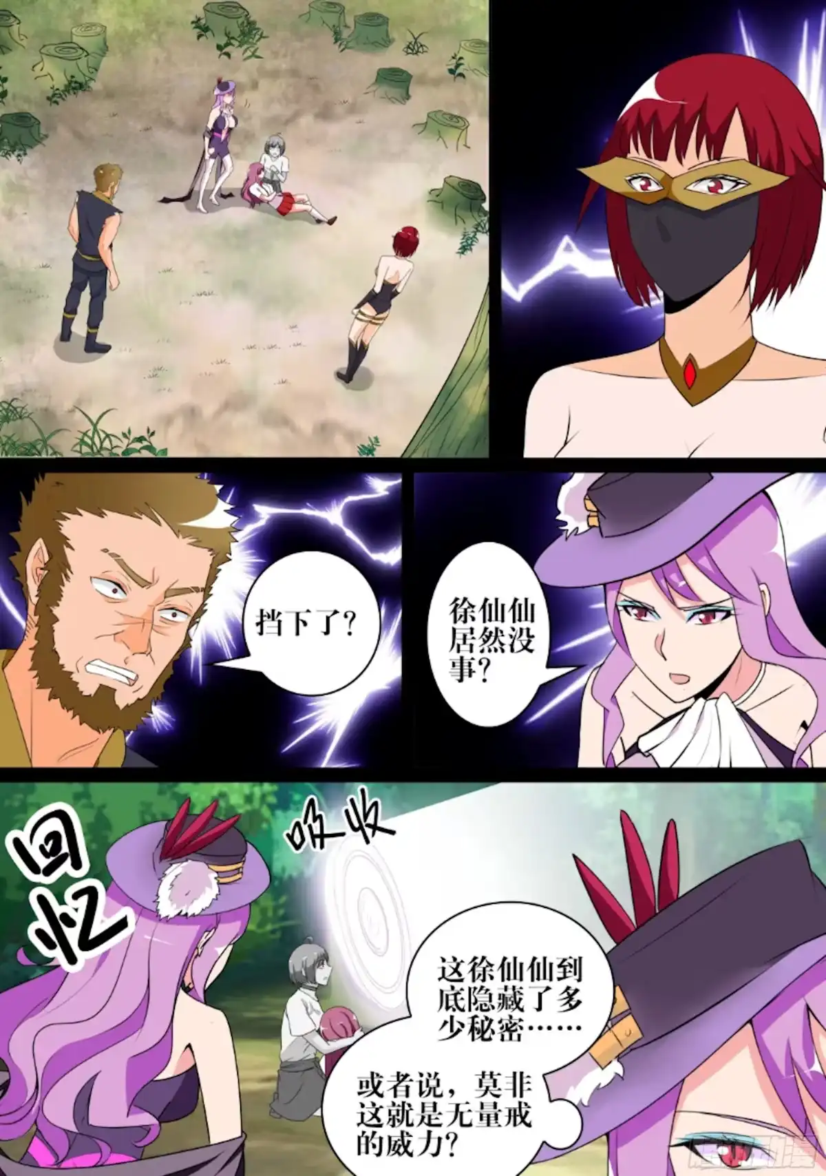 少女天师 53 第8页