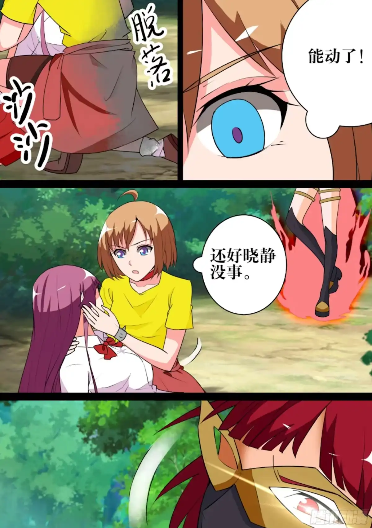 少女天师 53 第9页