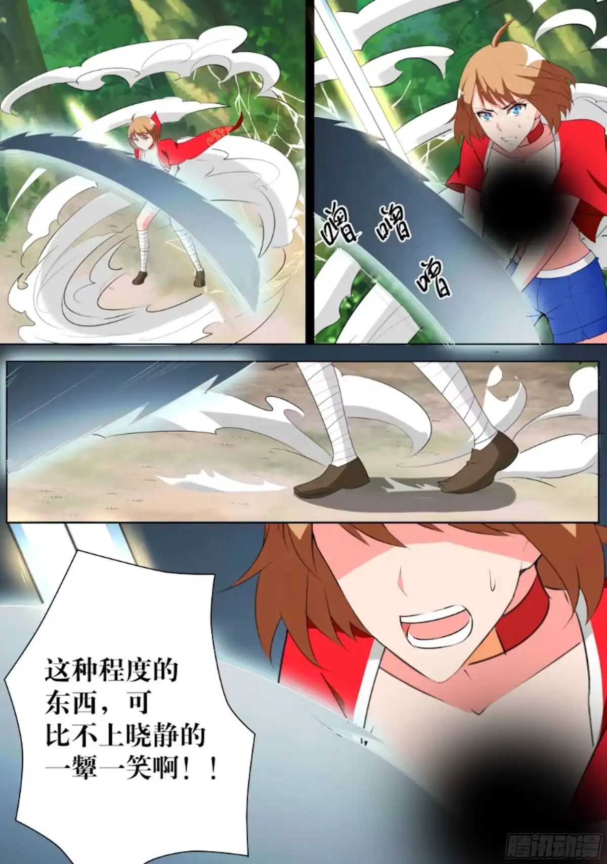 少女天师 54 第11页