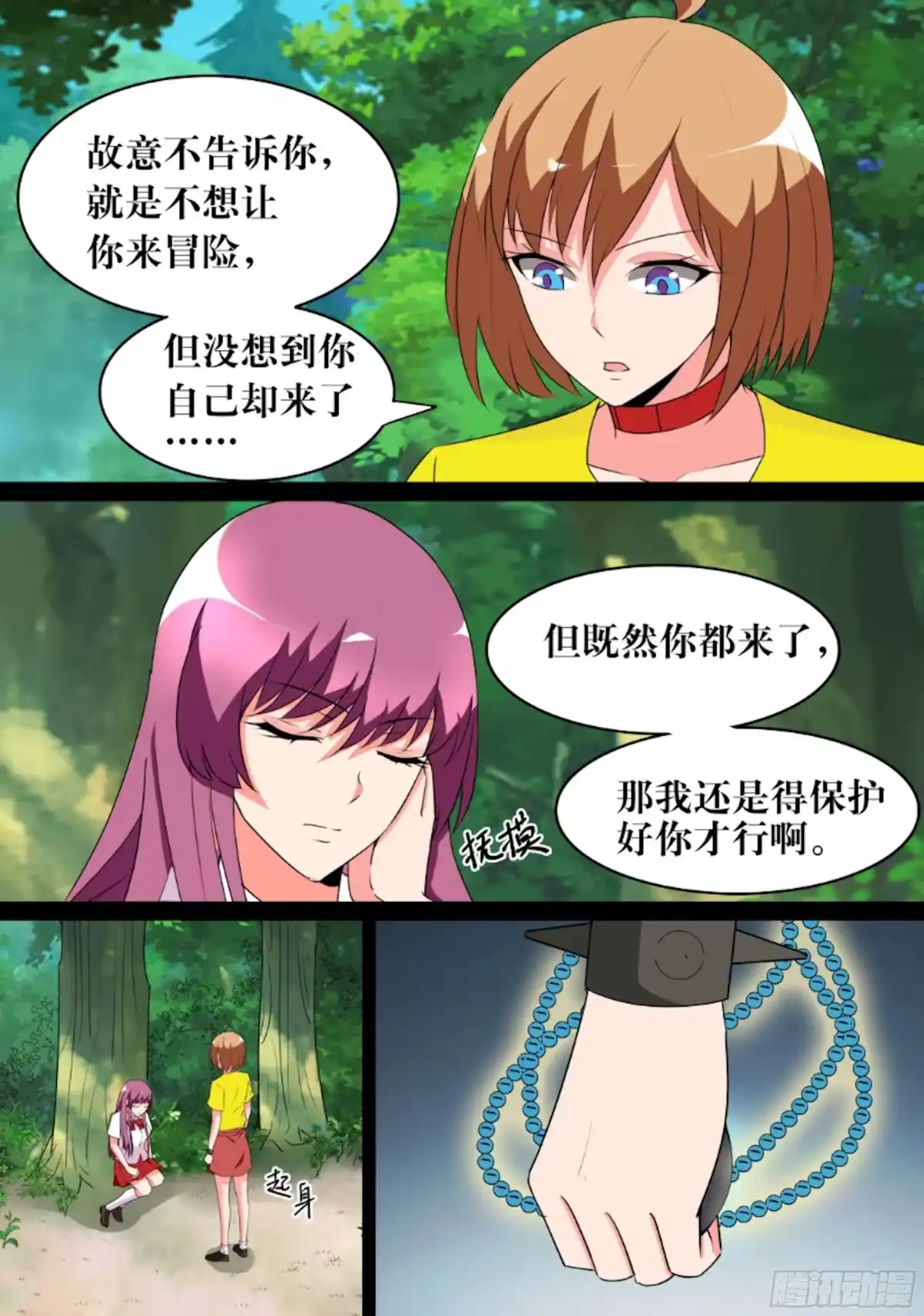 少女天师 54 第2页