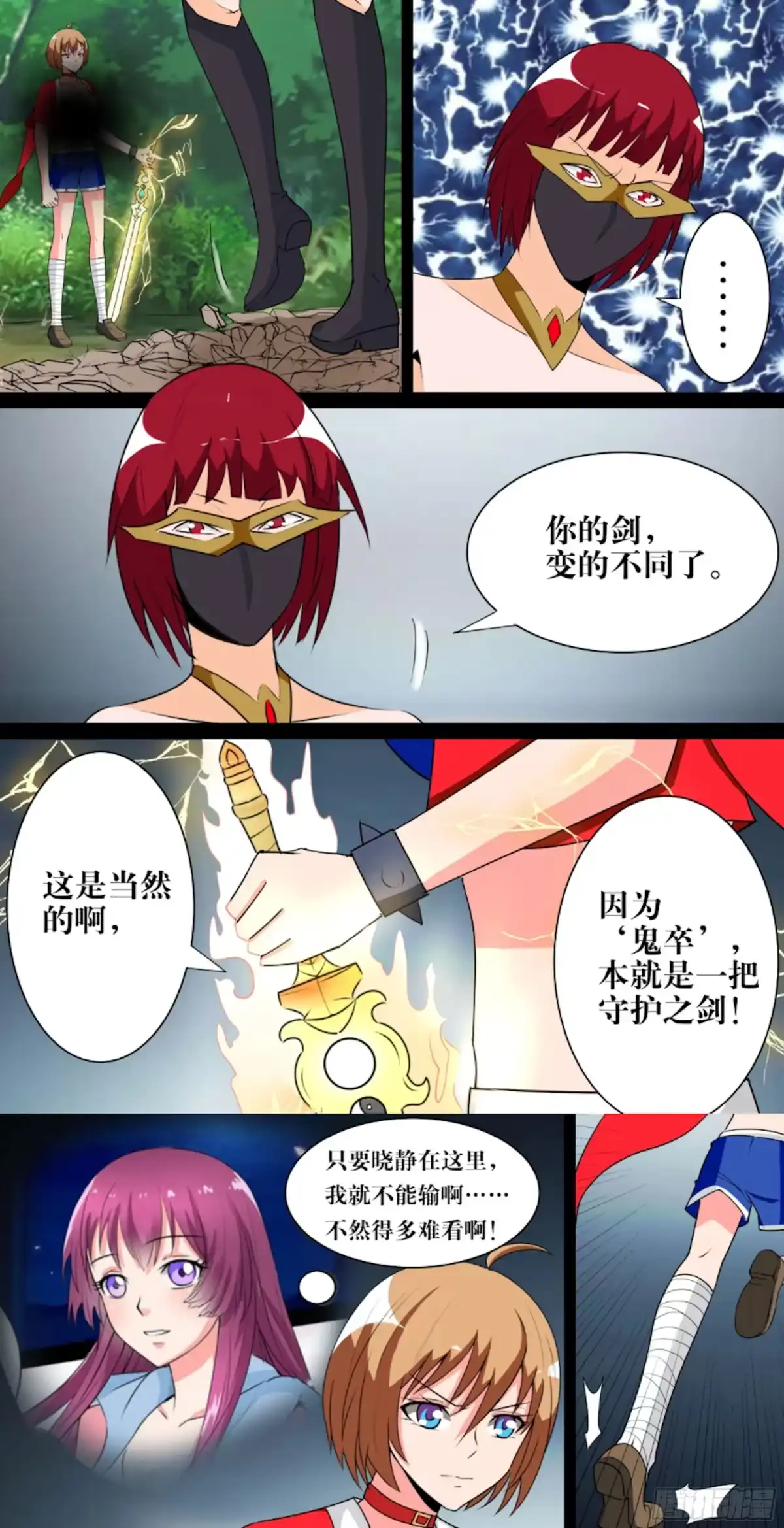 少女天师 54 第4页