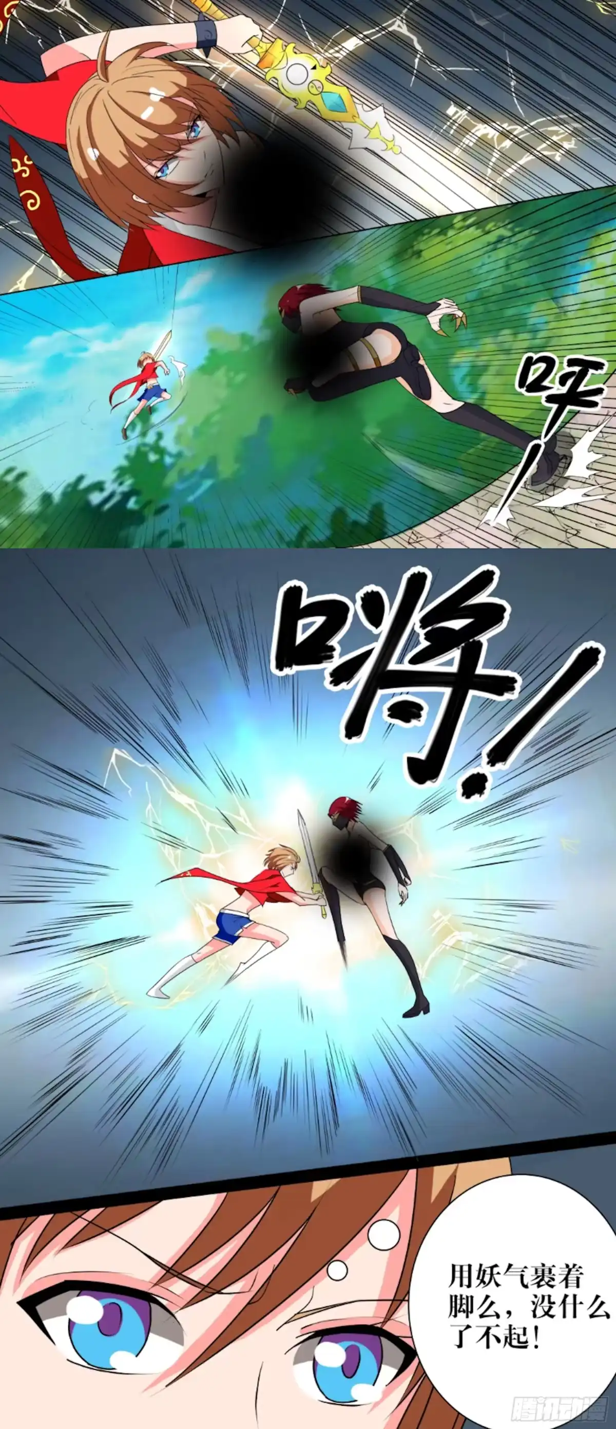 少女天师 54 第5页