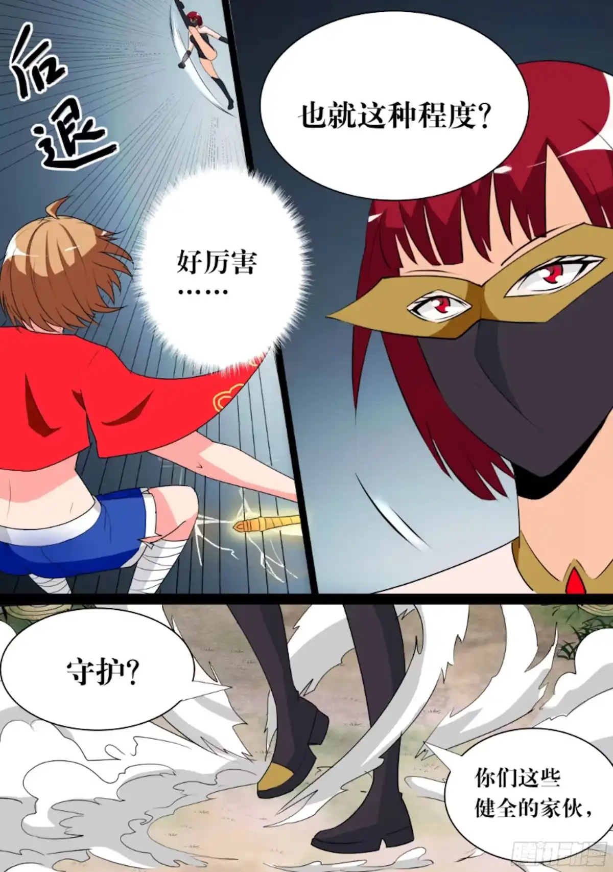 少女天师 54 第7页