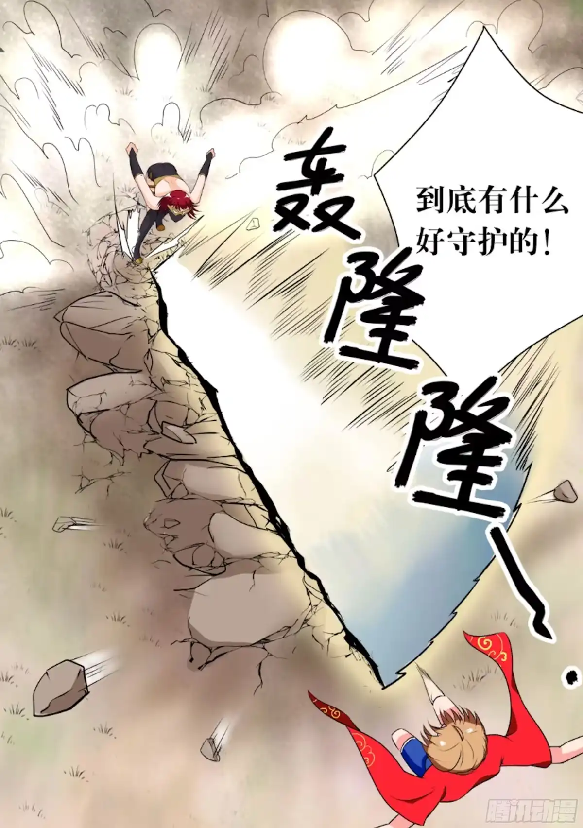 少女天师 54 第8页